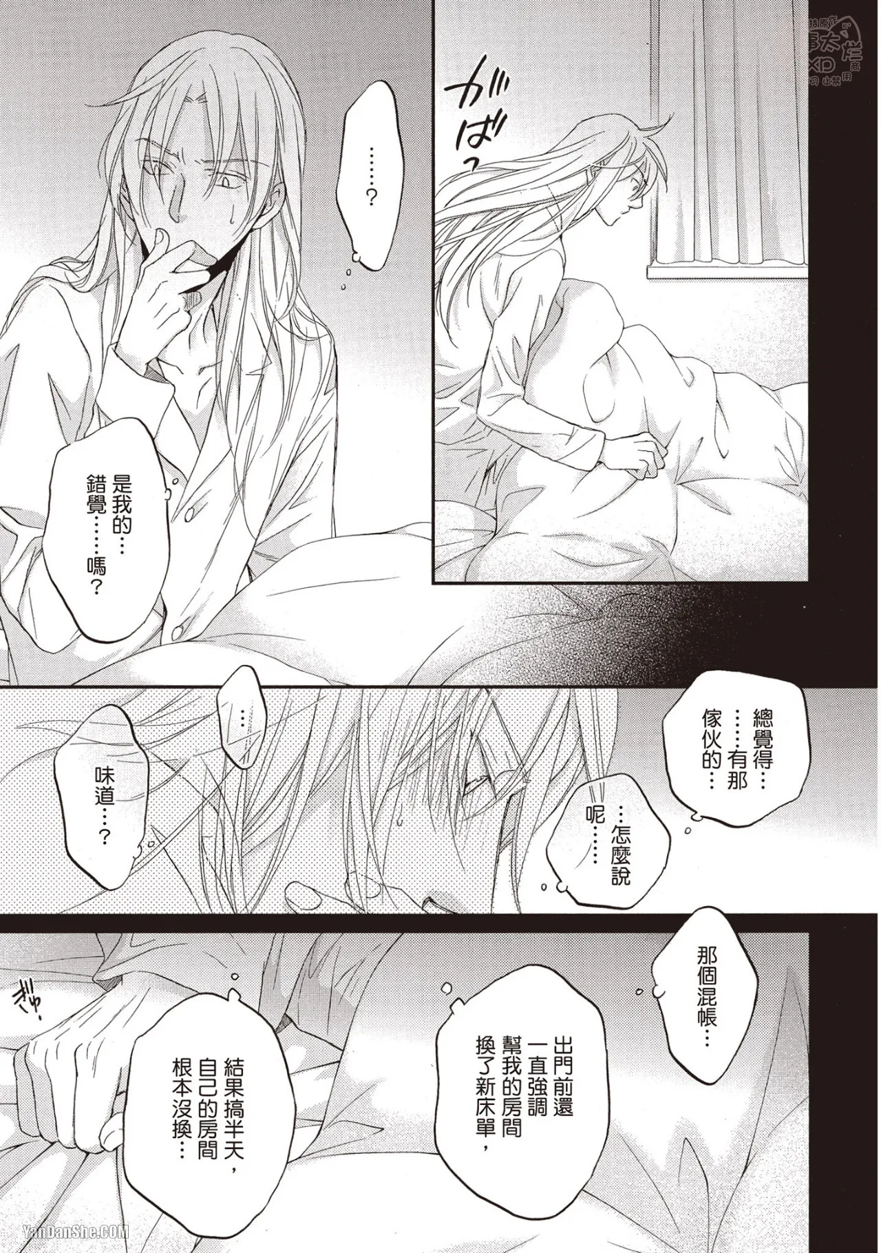 LITTLE BUTTERFLY︱恋爱暴君 VOL.11 - Page 88