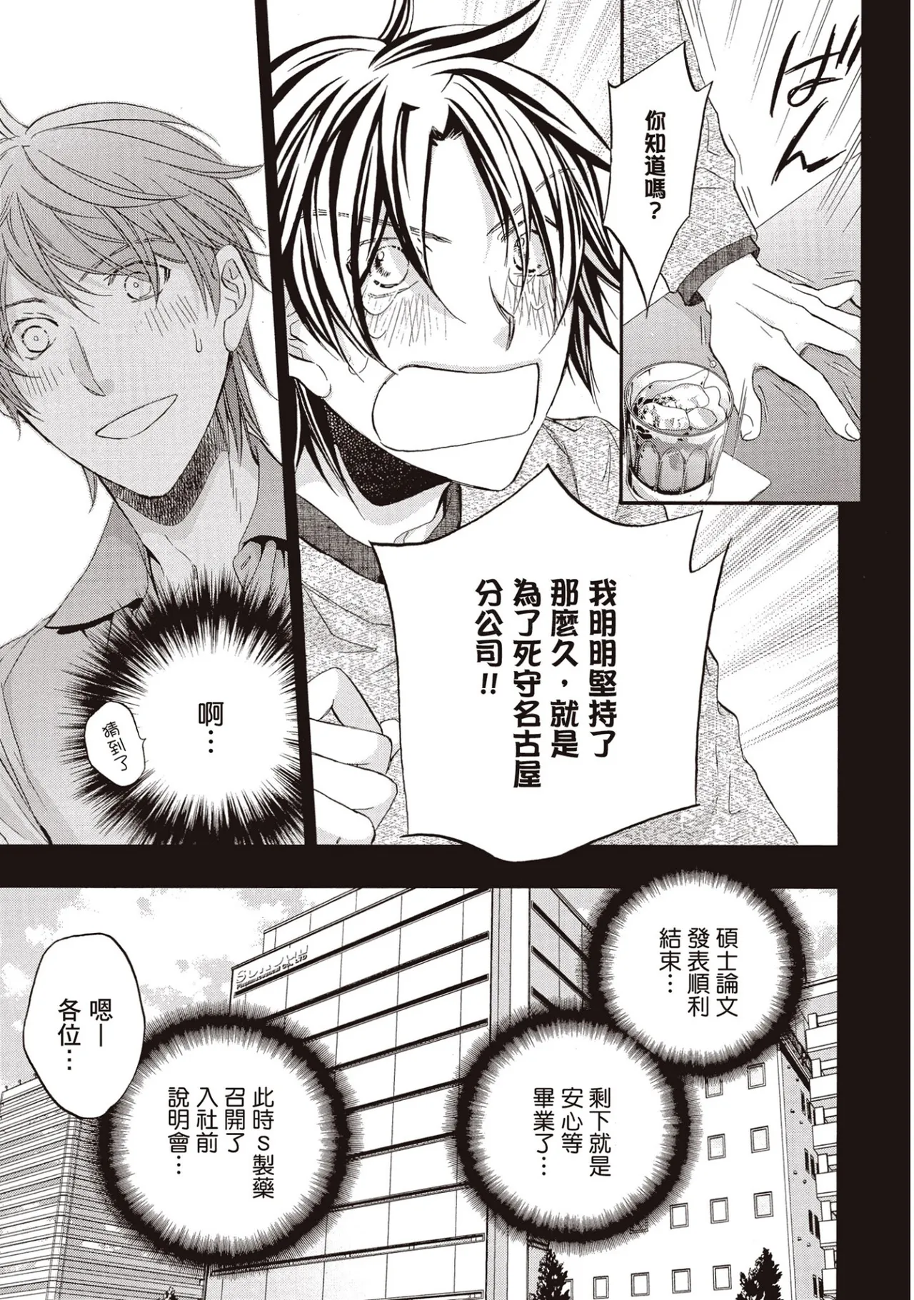 LITTLE BUTTERFLY︱恋爱暴君 VOL.11 - Page 9