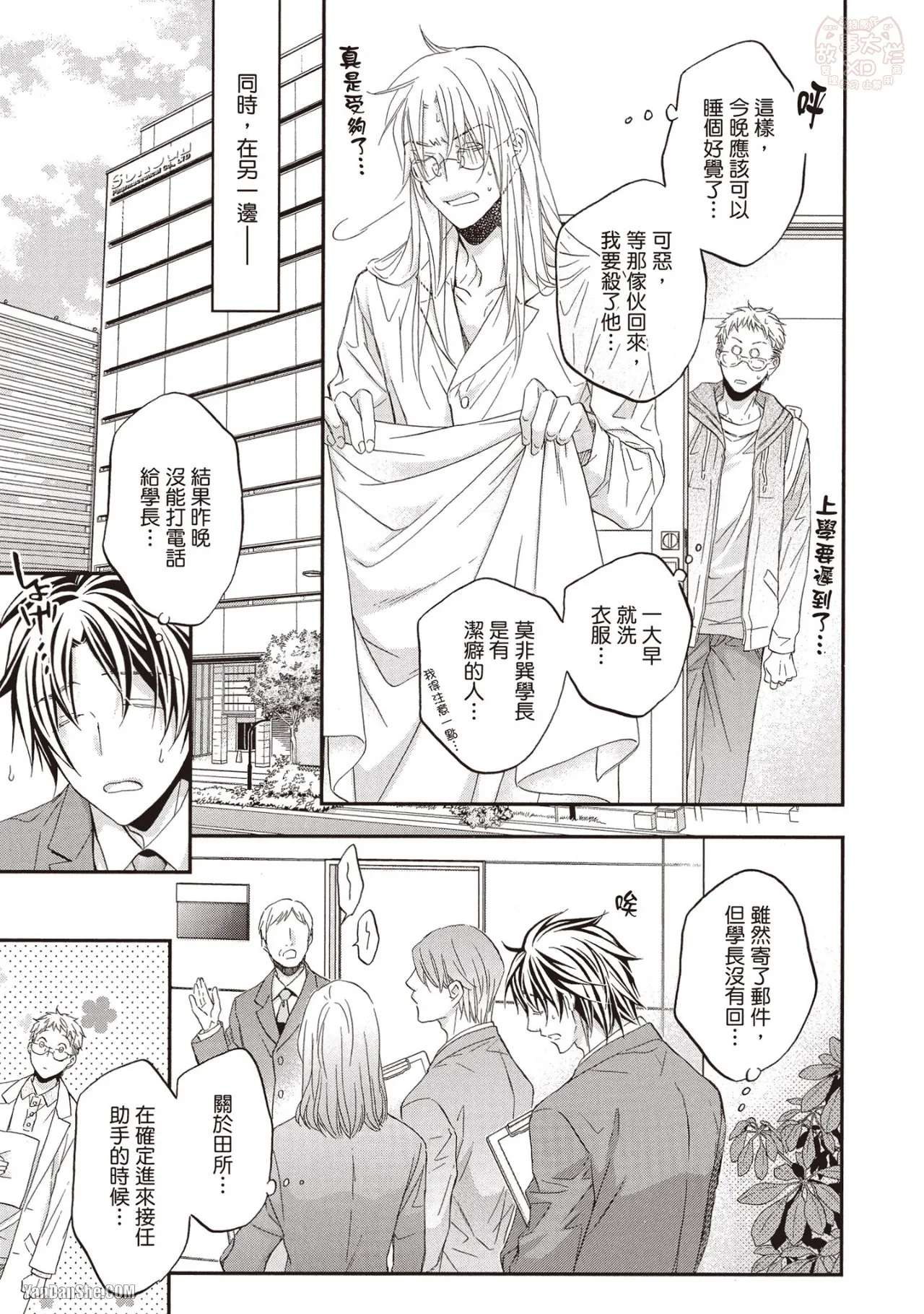 LITTLE BUTTERFLY︱恋爱暴君 VOL.11 - Page 96