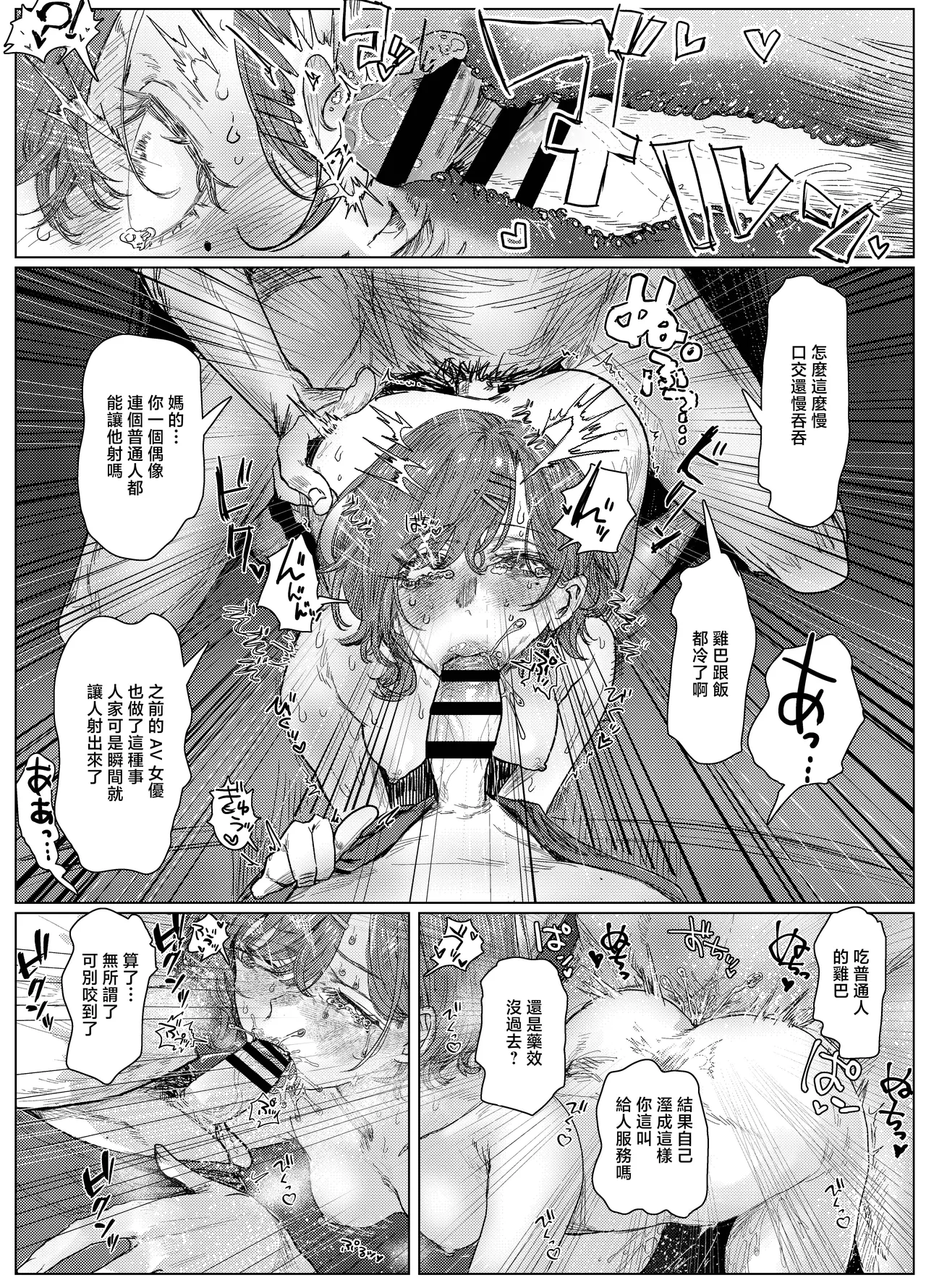 Yaribeya to uxxr to Higuchi | 炮房和外賣和我 - Page 14
