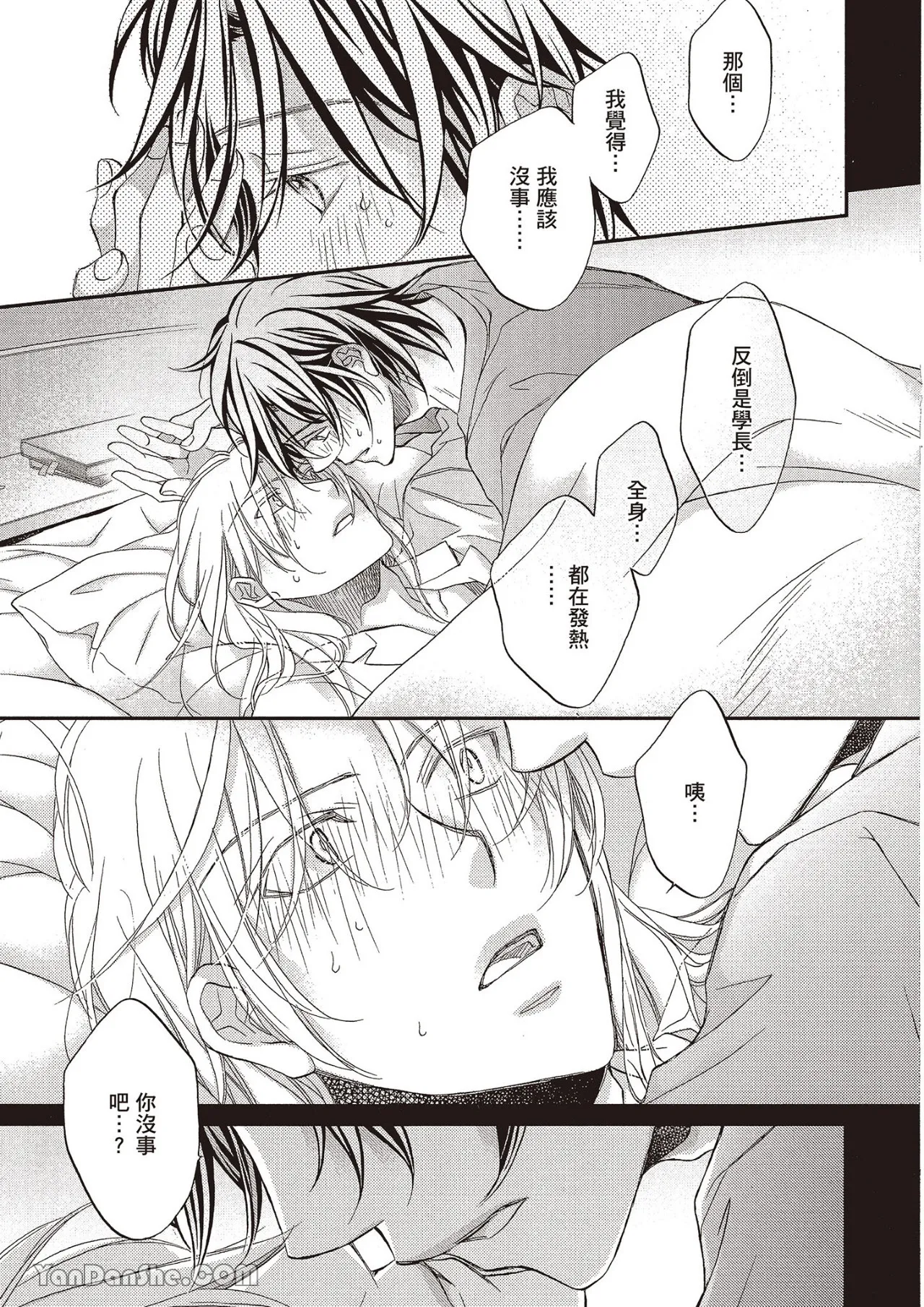 LITTLE BUTTERFLY︱恋爱暴君 VOL.12 - Page 127