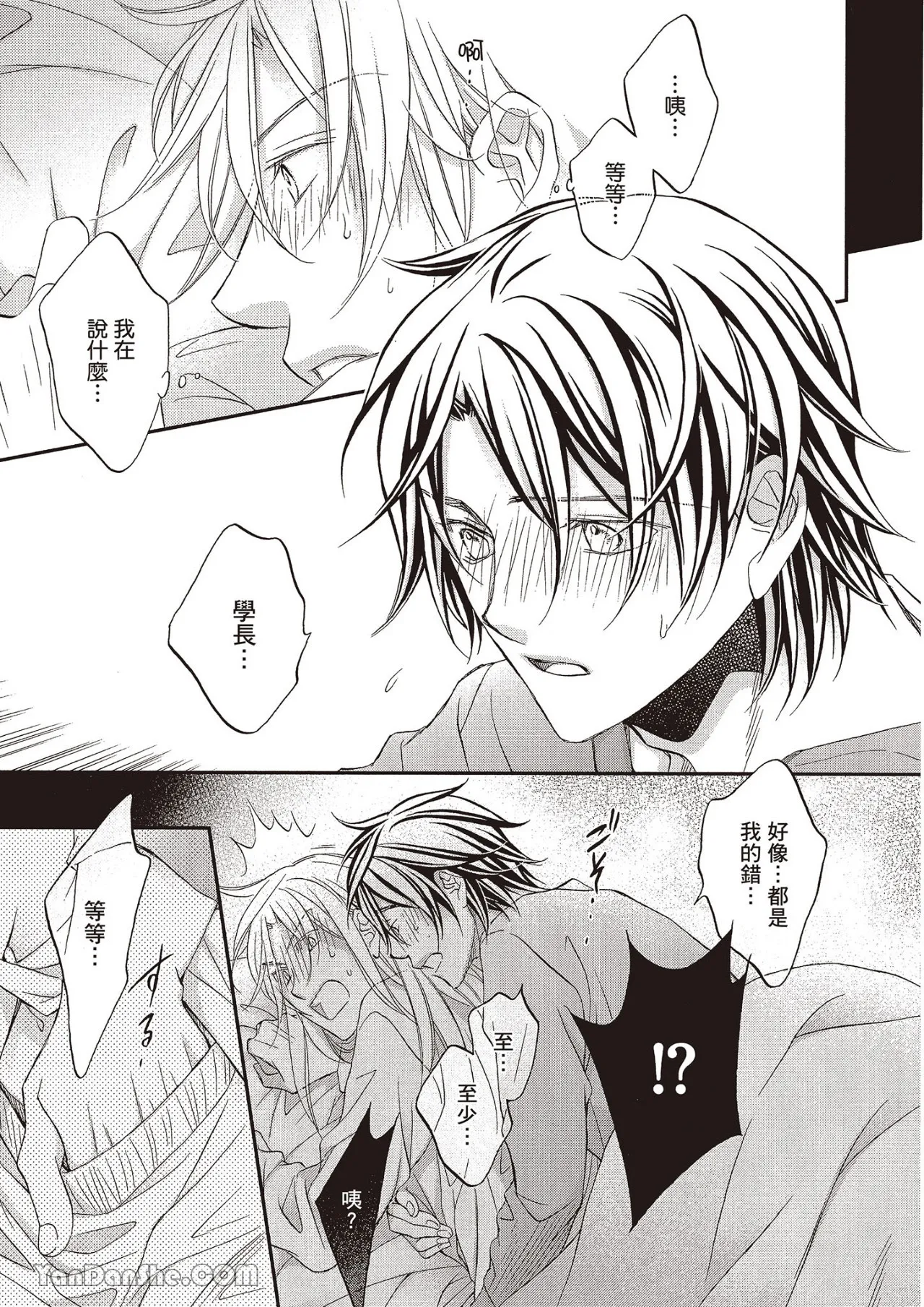 LITTLE BUTTERFLY︱恋爱暴君 VOL.12 - Page 129