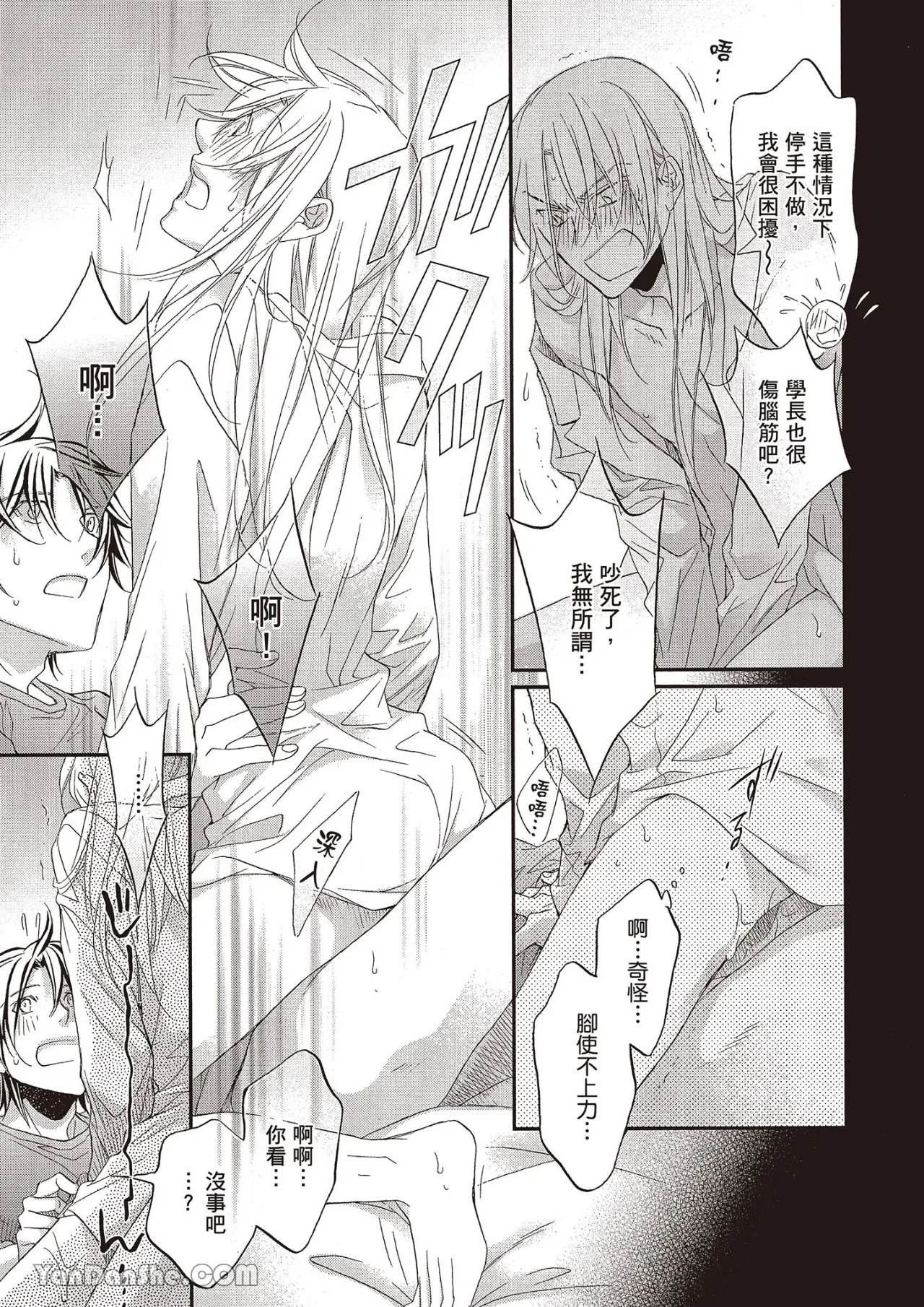 LITTLE BUTTERFLY︱恋爱暴君 VOL.12 - Page 137