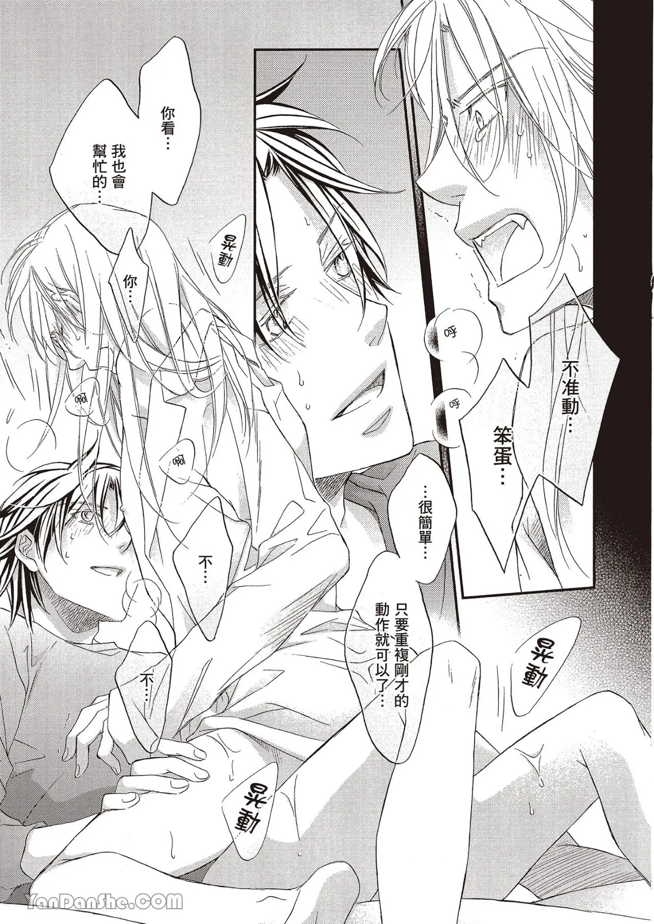 LITTLE BUTTERFLY︱恋爱暴君 VOL.12 - Page 139
