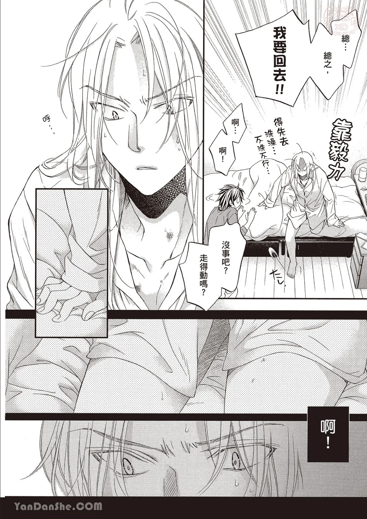 LITTLE BUTTERFLY︱恋爱暴君 VOL.12 - Page 146