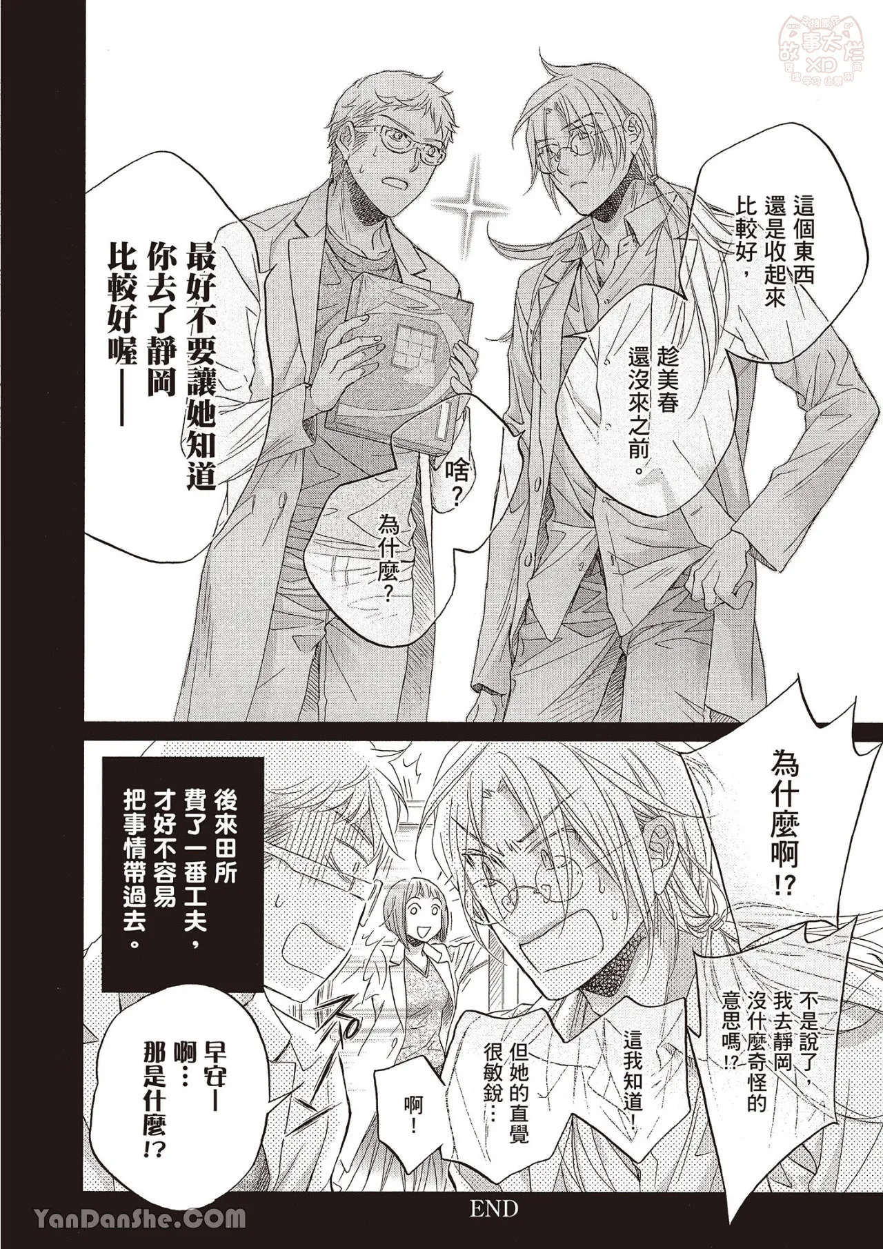 LITTLE BUTTERFLY︱恋爱暴君 VOL.12 - Page 160