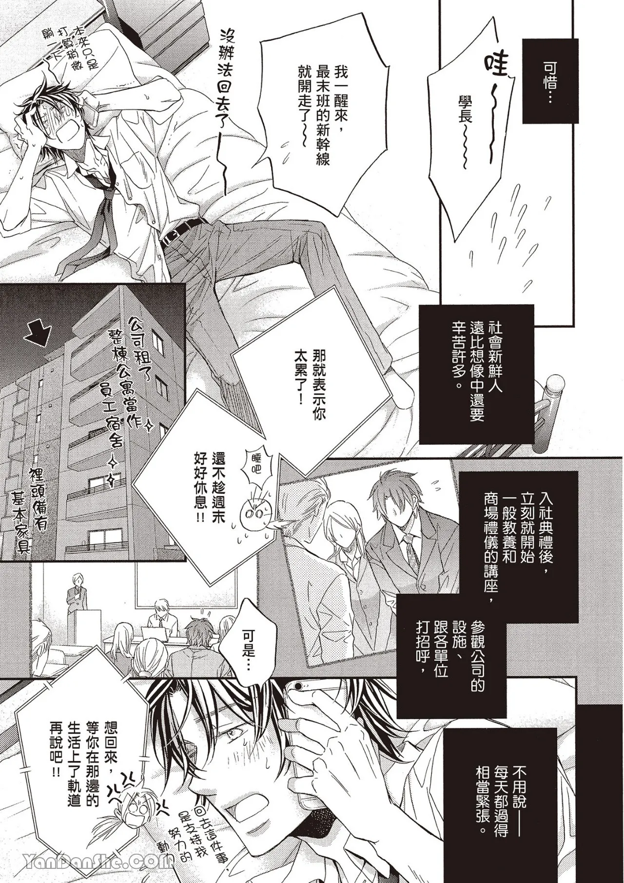 LITTLE BUTTERFLY︱恋爱暴君 VOL.12 - Page 17