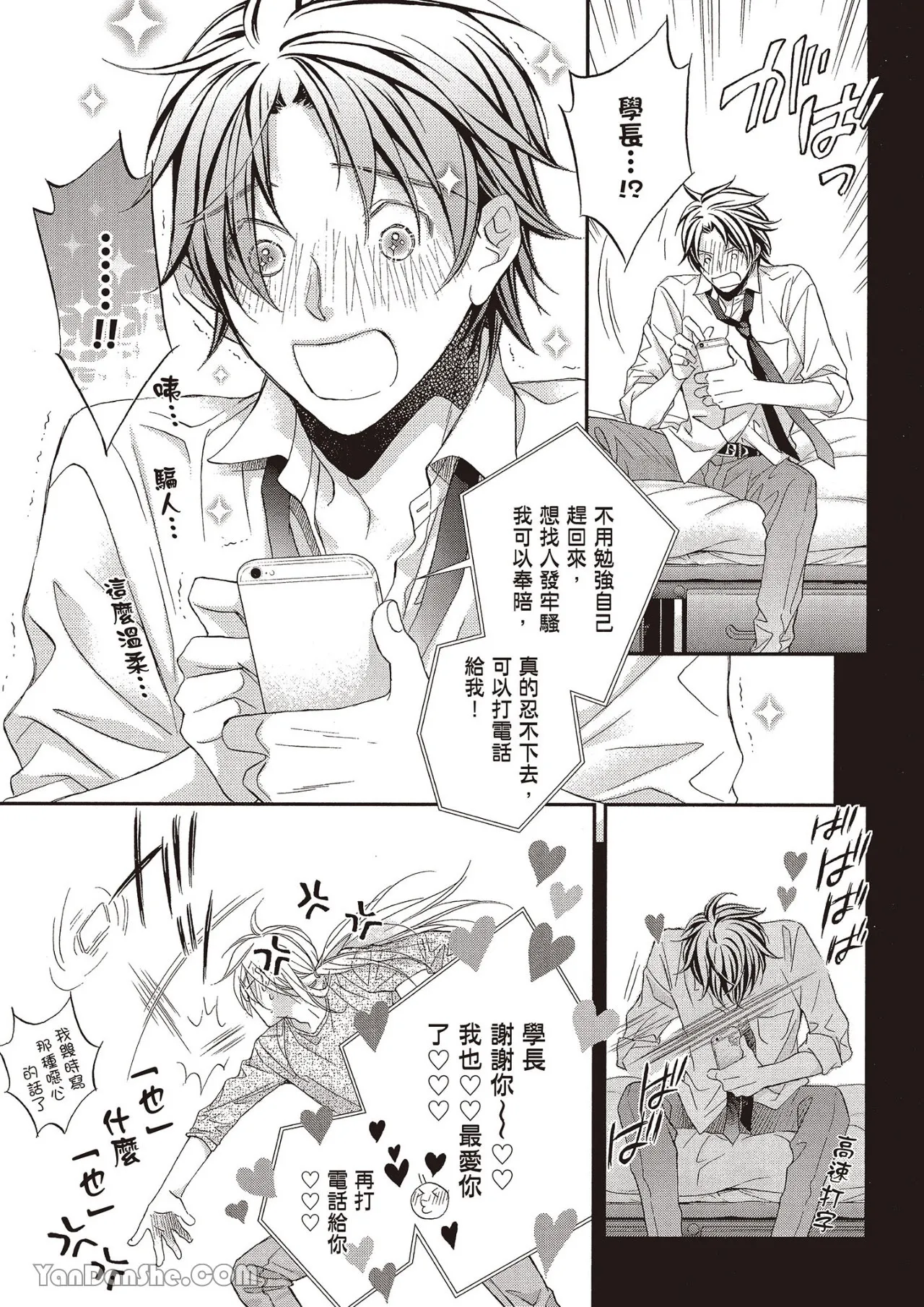 LITTLE BUTTERFLY︱恋爱暴君 VOL.12 - Page 19