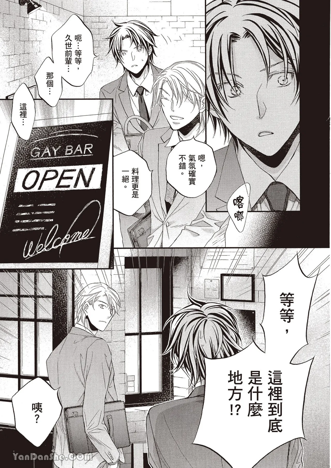 LITTLE BUTTERFLY︱恋爱暴君 VOL.12 - Page 27