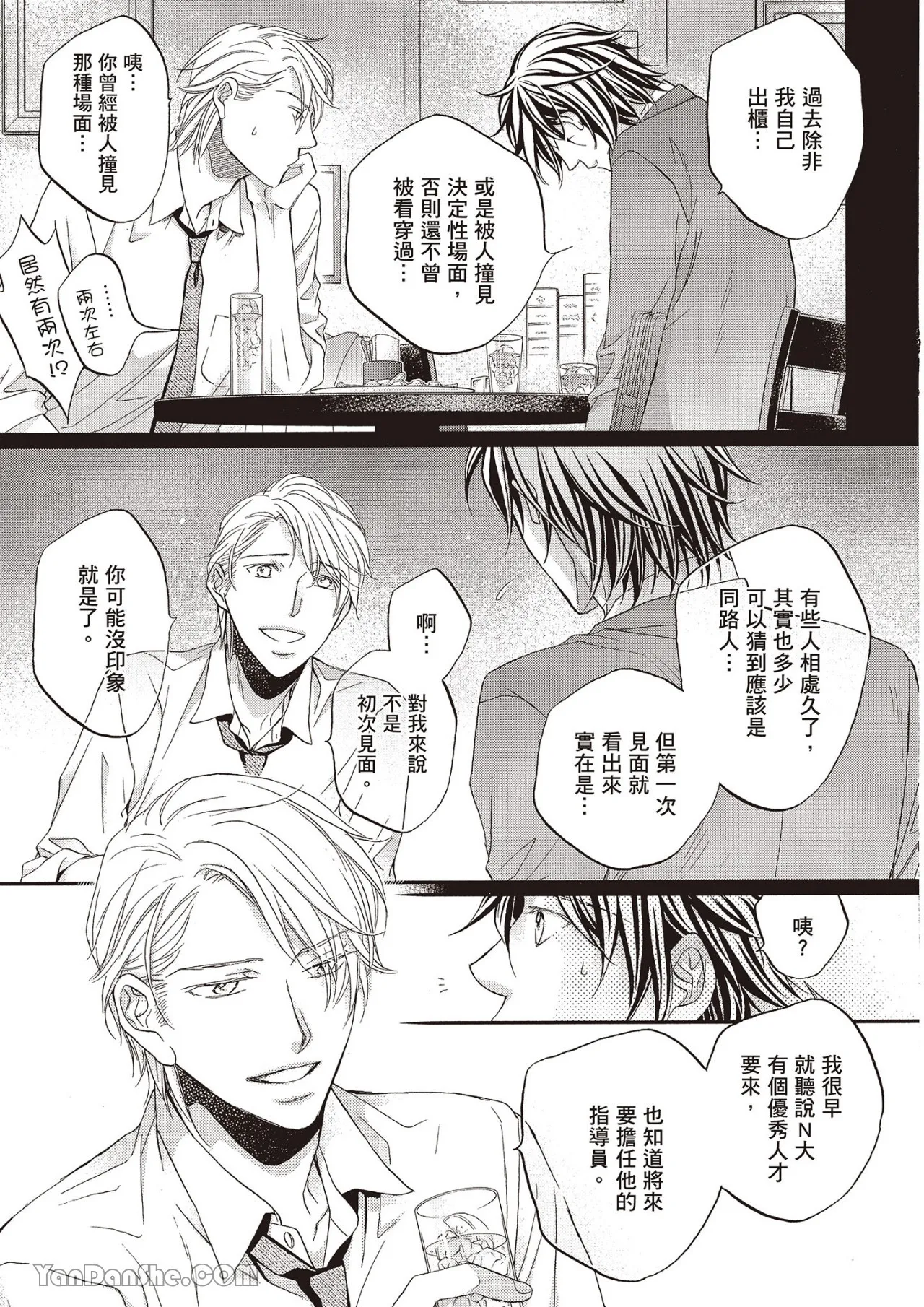 LITTLE BUTTERFLY︱恋爱暴君 VOL.12 - Page 31