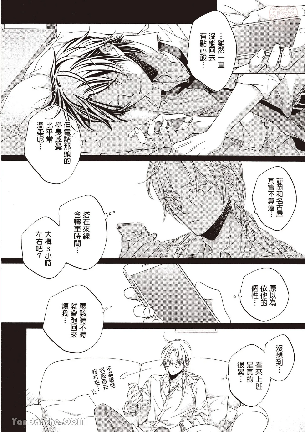 LITTLE BUTTERFLY︱恋爱暴君 VOL.12 - Page 40