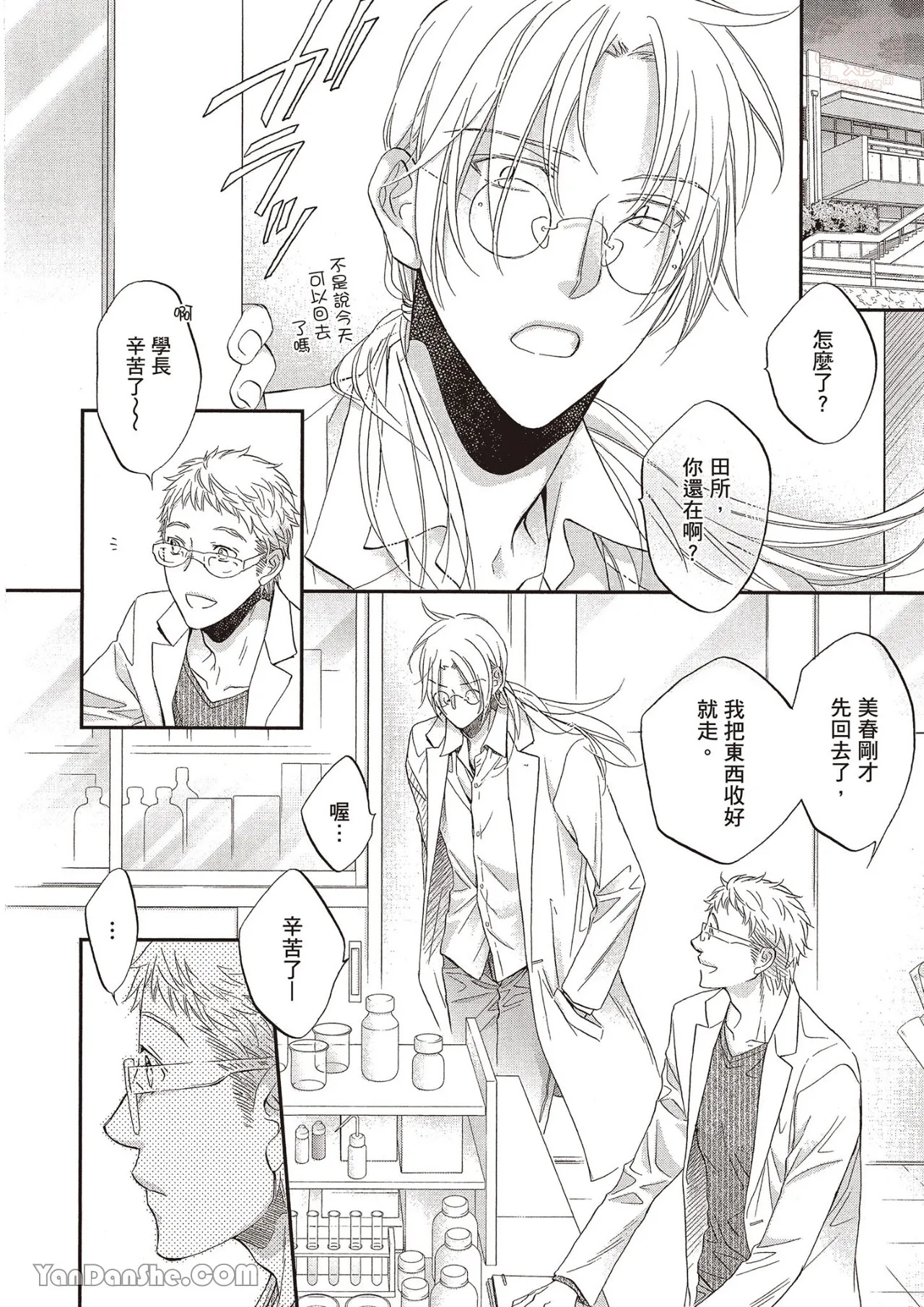 LITTLE BUTTERFLY︱恋爱暴君 VOL.12 - Page 44