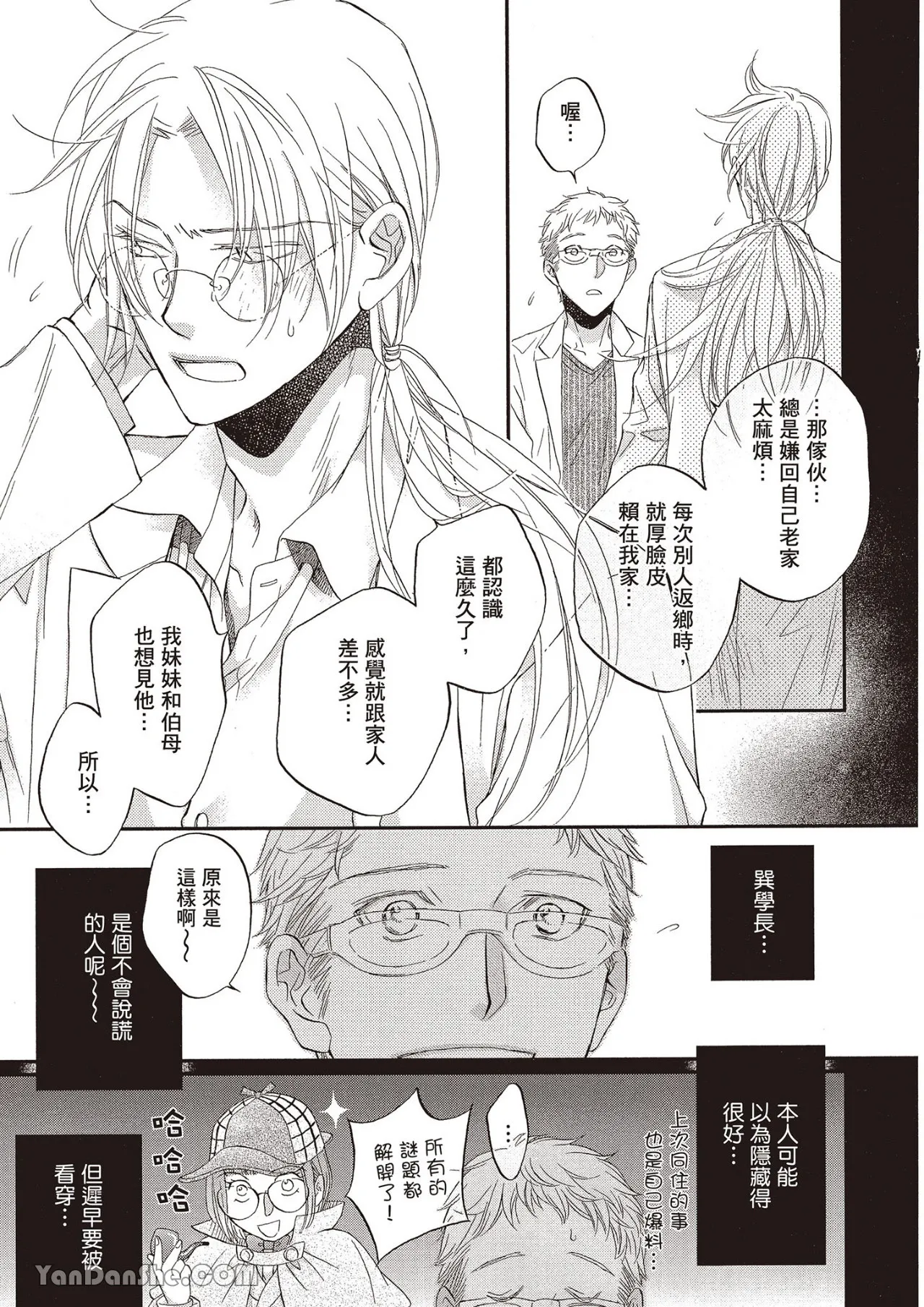 LITTLE BUTTERFLY︱恋爱暴君 VOL.12 - Page 47