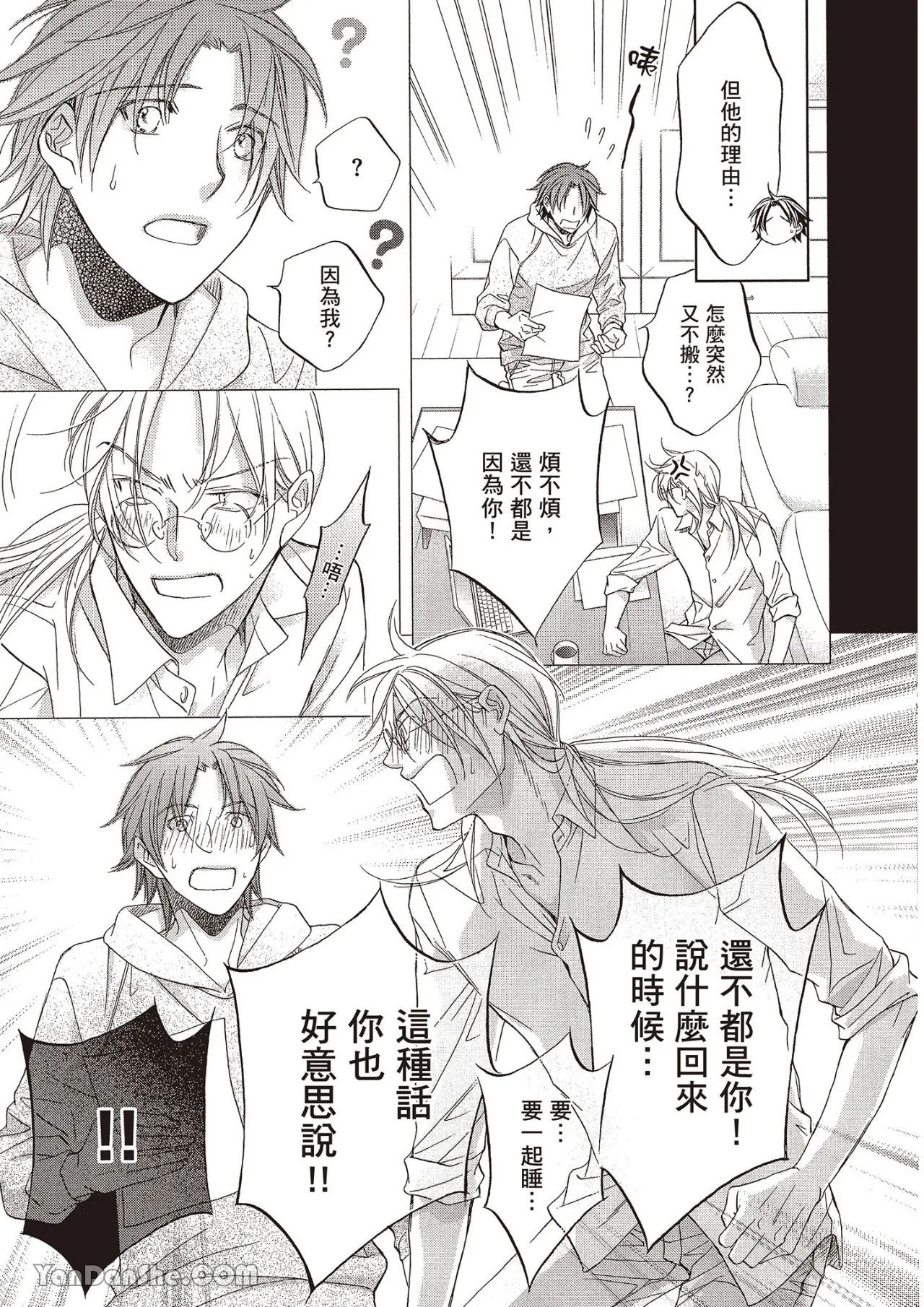 LITTLE BUTTERFLY︱恋爱暴君 VOL.12 - Page 9