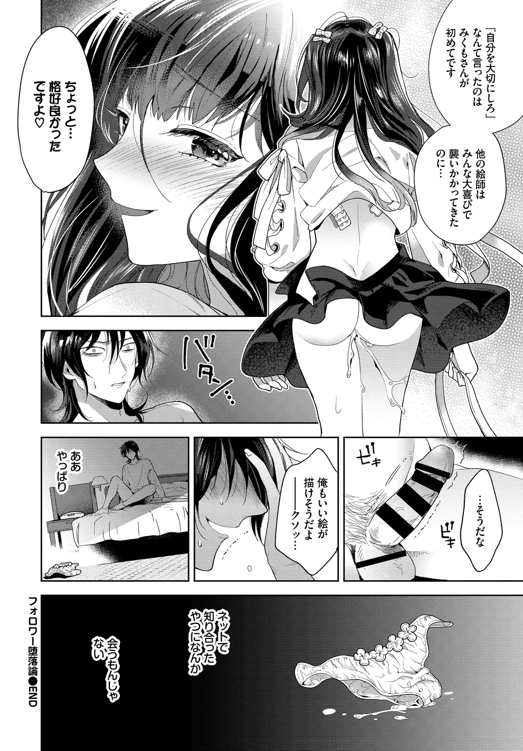 SEX Chuudoku! Majiyaba Chouzetsu Bitch! Vol. 11 - Page 24
