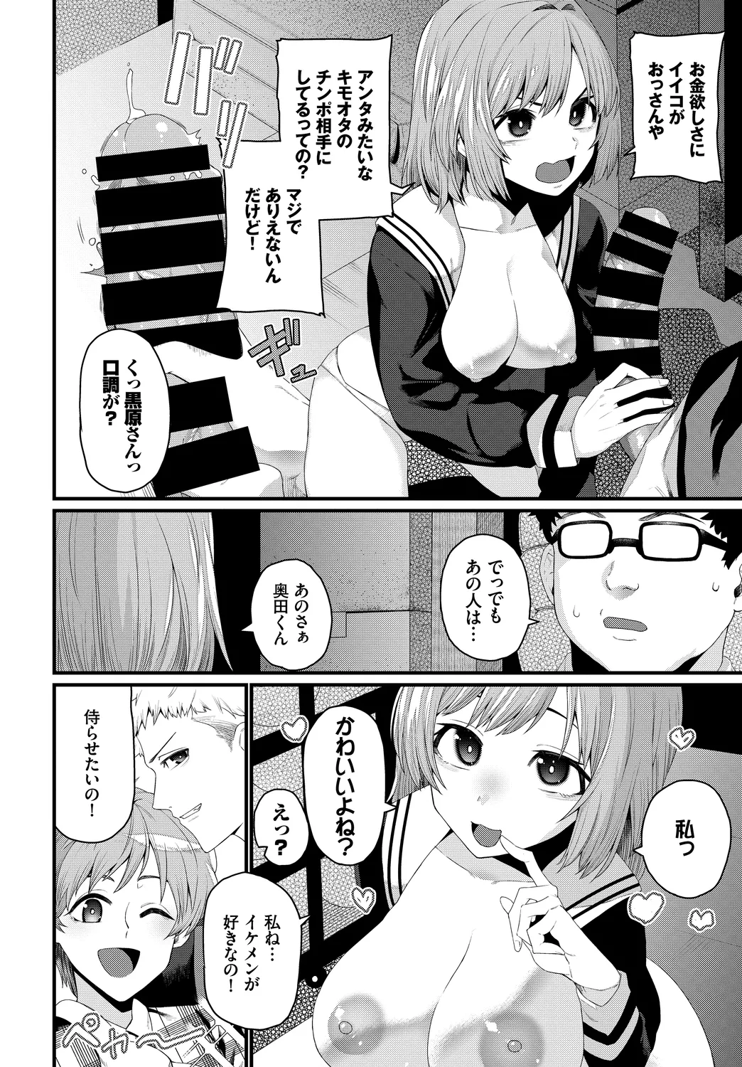 SEX Chuudoku! Majiyaba Chouzetsu Bitch! Vol. 12 - Page 70