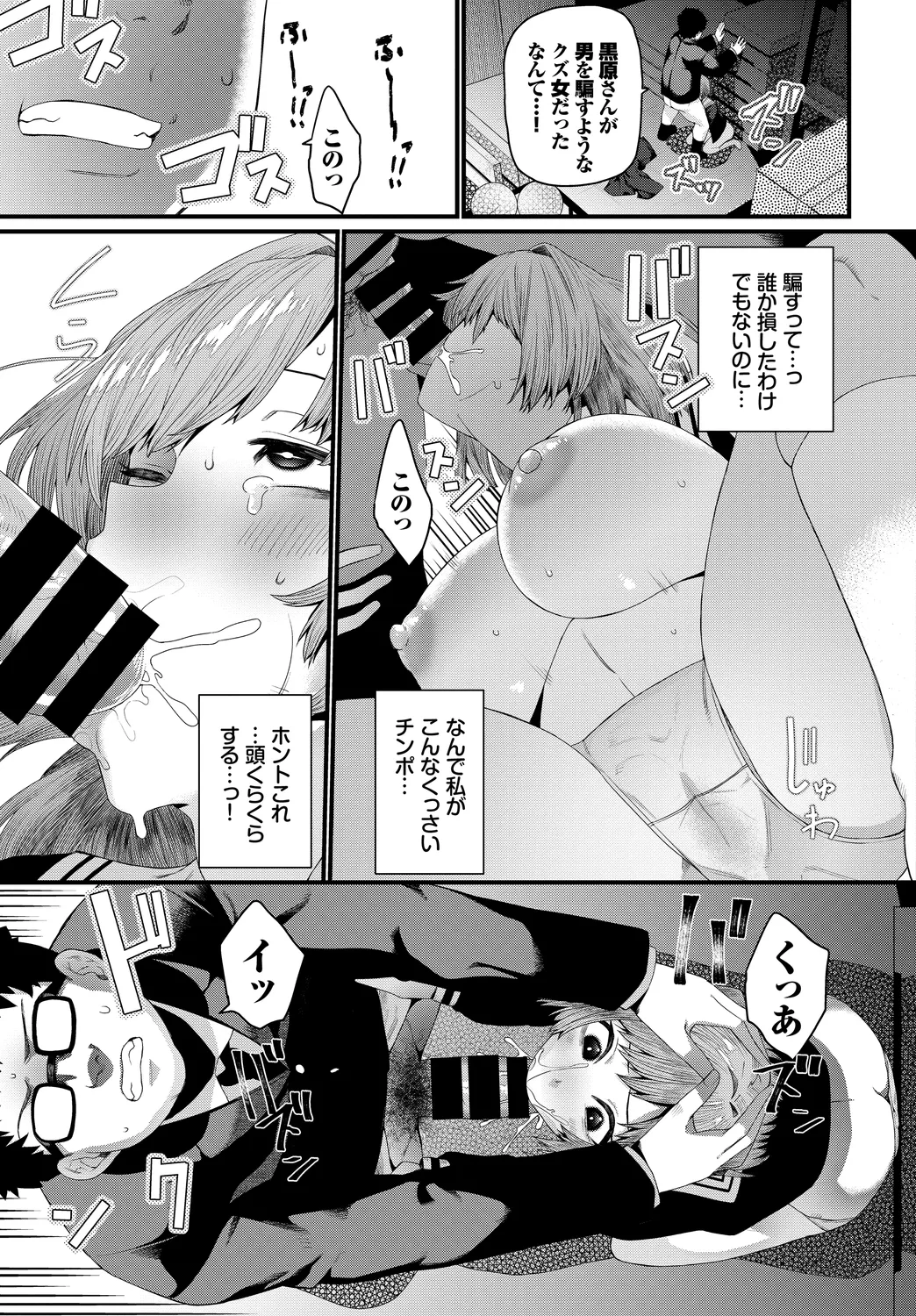 SEX Chuudoku! Majiyaba Chouzetsu Bitch! Vol. 12 - Page 73