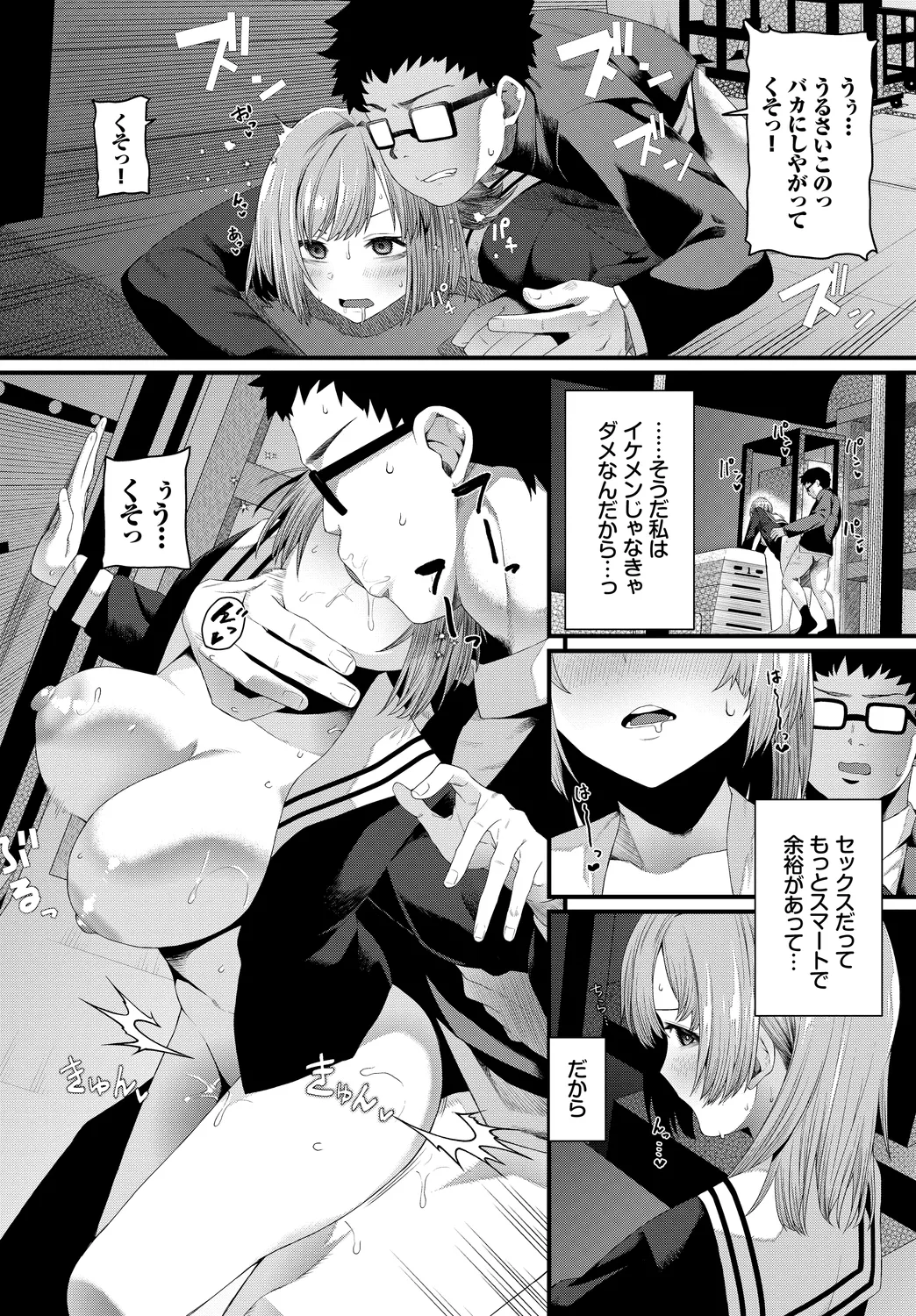 SEX Chuudoku! Majiyaba Chouzetsu Bitch! Vol. 12 - Page 78