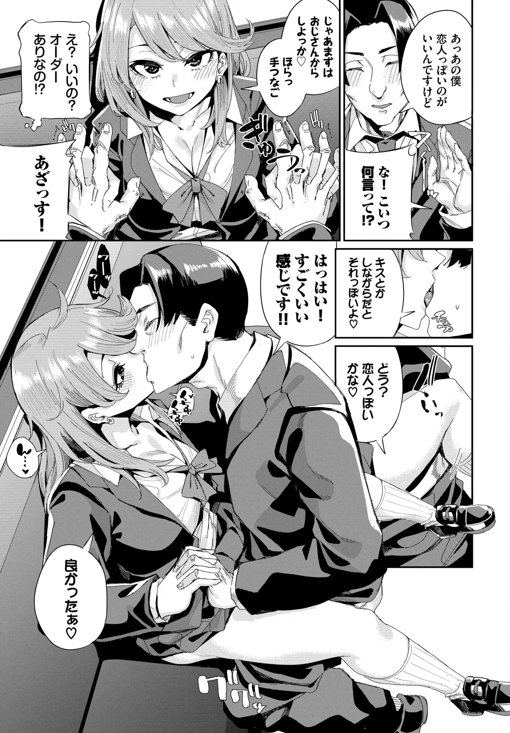 SEX Chuudoku! Majiyaba Chouzetsu Bitch! Vol. 13 - Page 73