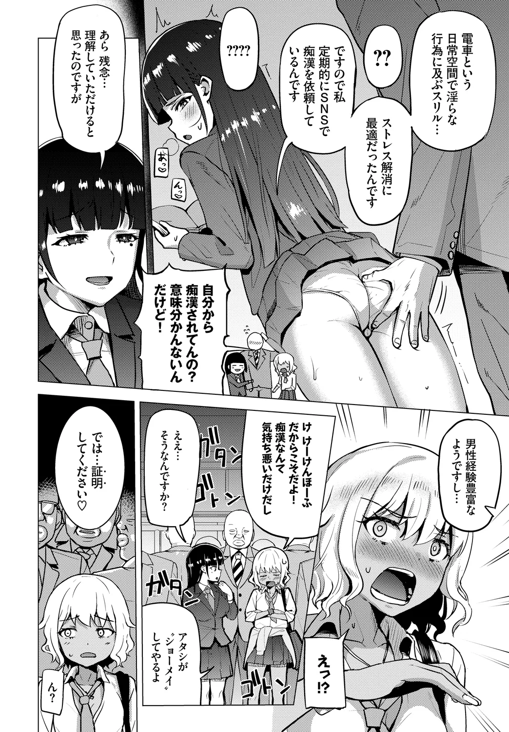 SEX Chuudoku! Majiyaba Chouzetsu Bitch! Vol. 13 - Page 86