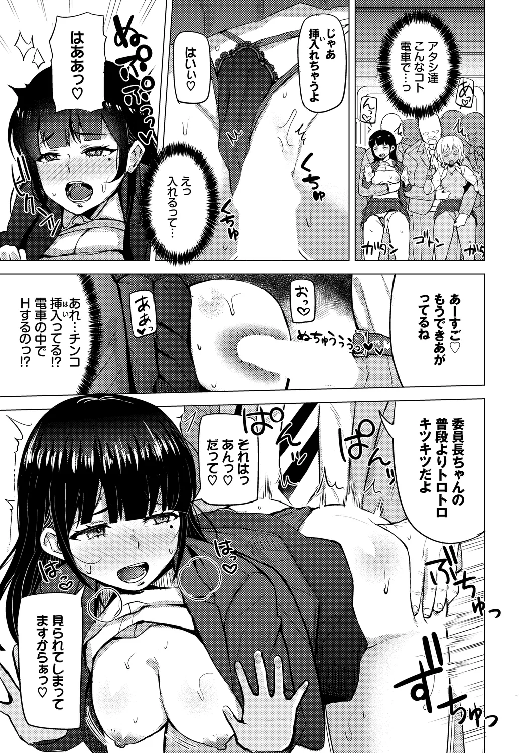 SEX Chuudoku! Majiyaba Chouzetsu Bitch! Vol. 13 - Page 91