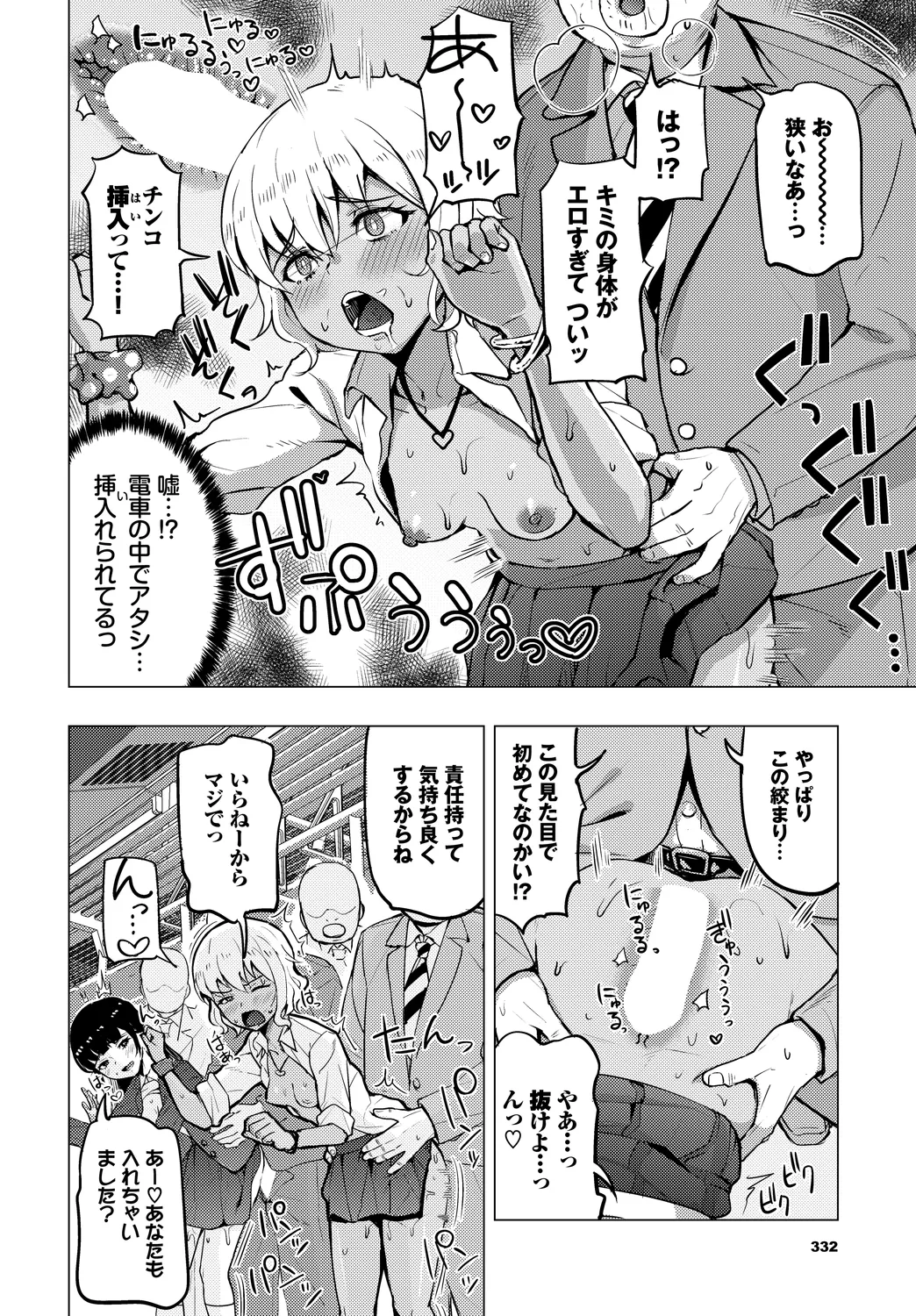 SEX Chuudoku! Majiyaba Chouzetsu Bitch! Vol. 13 - Page 94