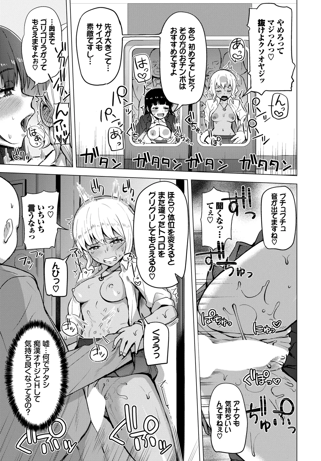 SEX Chuudoku! Majiyaba Chouzetsu Bitch! Vol. 13 - Page 95
