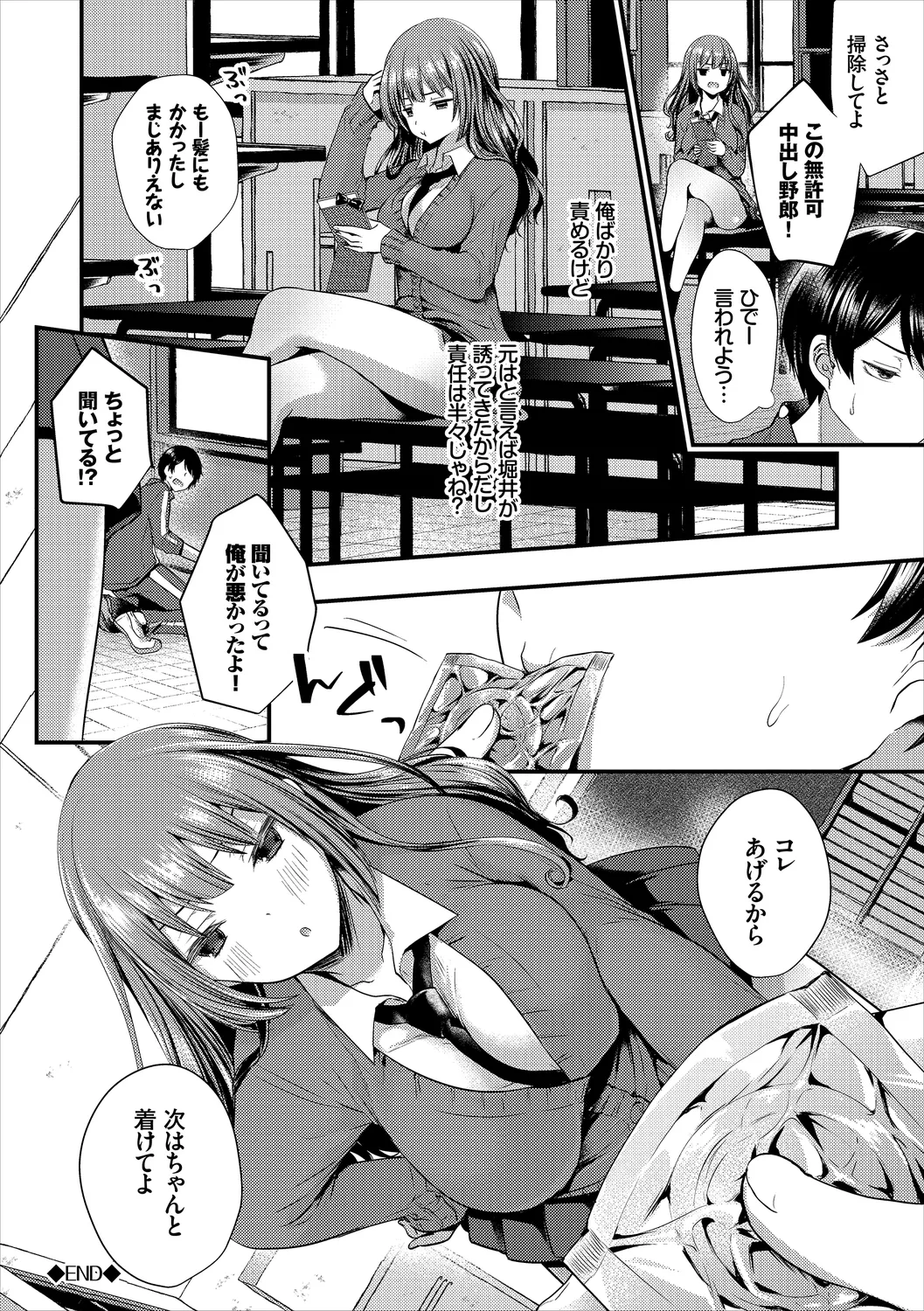 SEX Chuudoku! Majiyaba Chouzetsu Bitch! Vol. 14 - Page 80