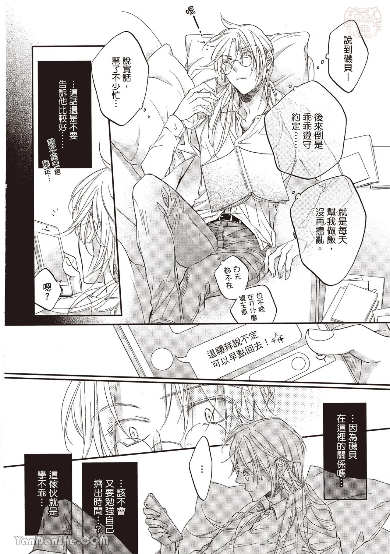 LITTLE BUTTERFLY︱恋爱暴君 VOL.13 - Page 100