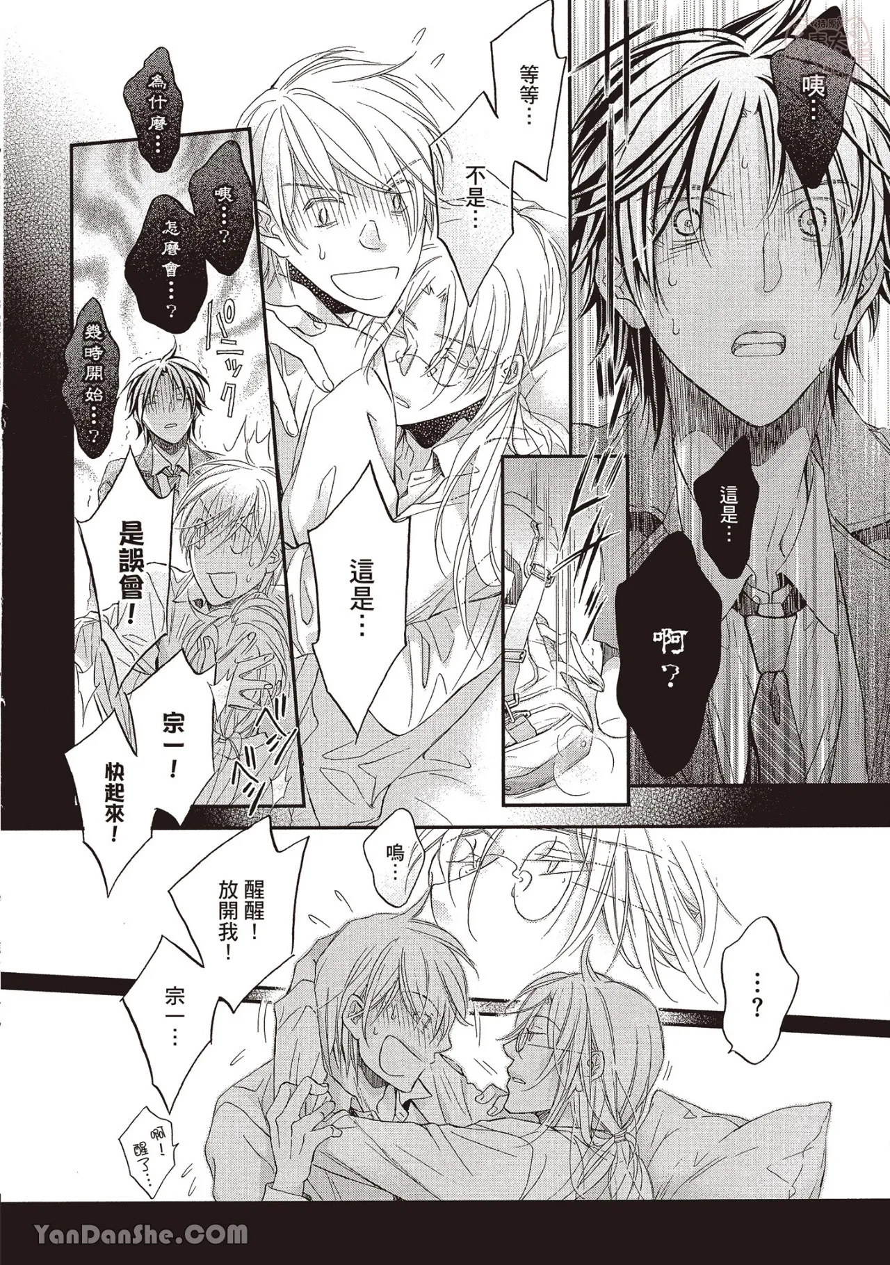 LITTLE BUTTERFLY︱恋爱暴君 VOL.13 - Page 108