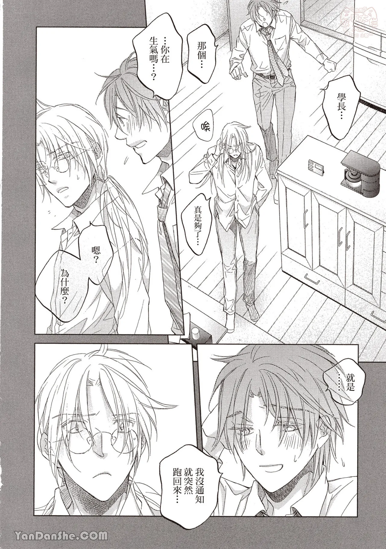 LITTLE BUTTERFLY︱恋爱暴君 VOL.13 - Page 120