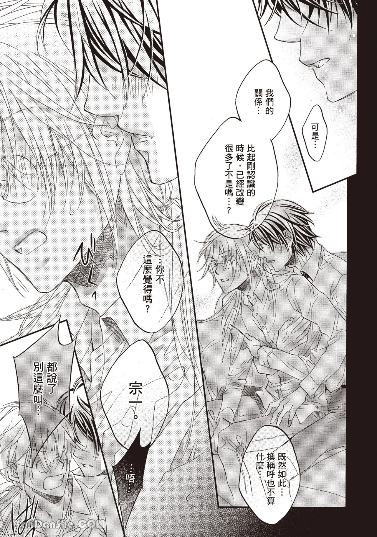 LITTLE BUTTERFLY︱恋爱暴君 VOL.13 - Page 129