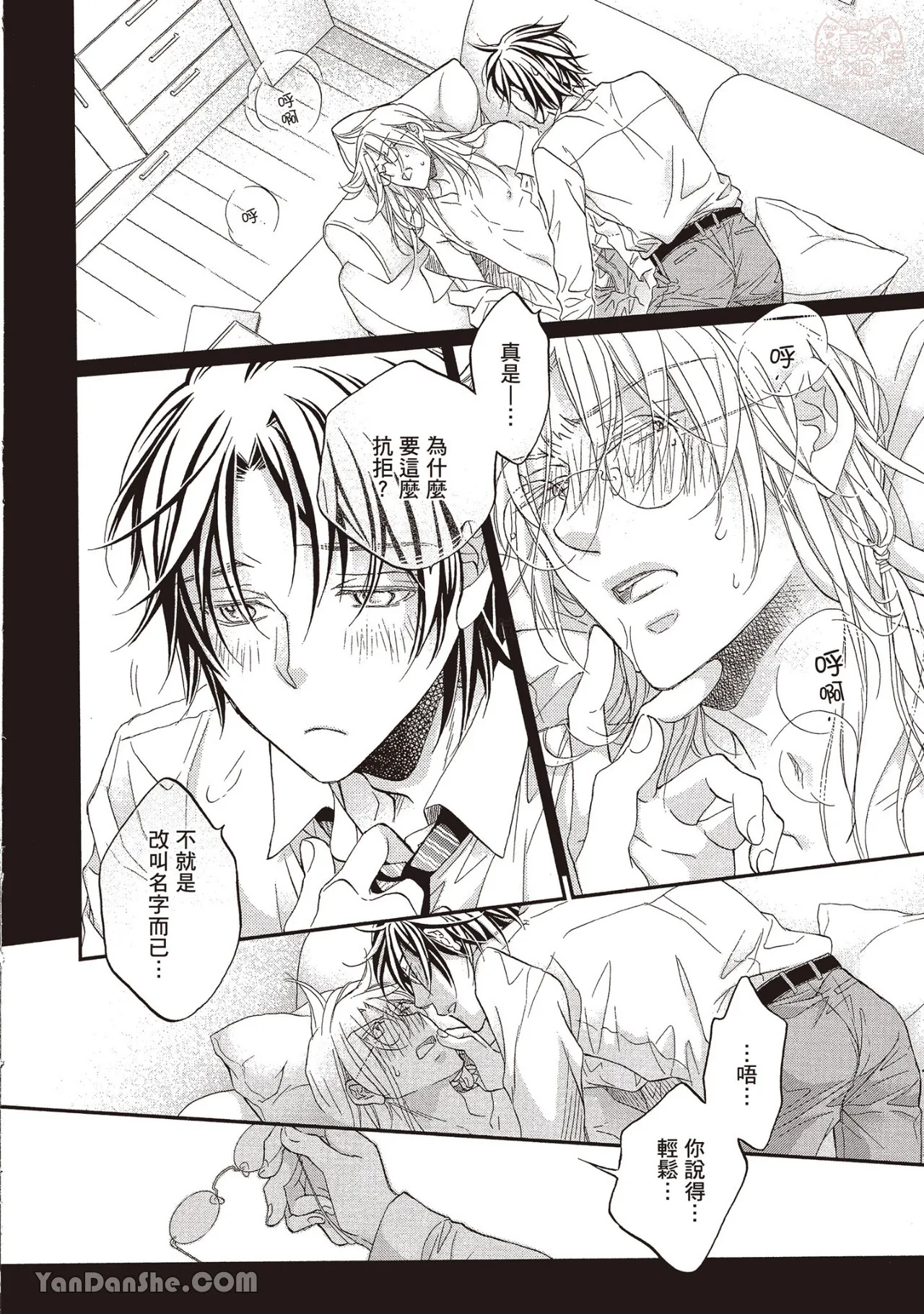 LITTLE BUTTERFLY︱恋爱暴君 VOL.13 - Page 136