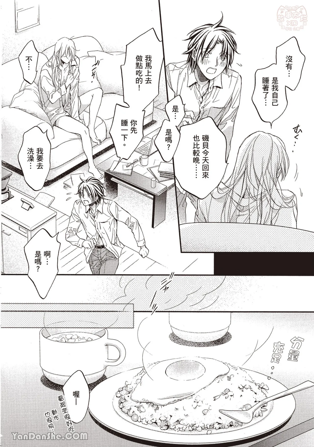 LITTLE BUTTERFLY︱恋爱暴君 VOL.13 - Page 144