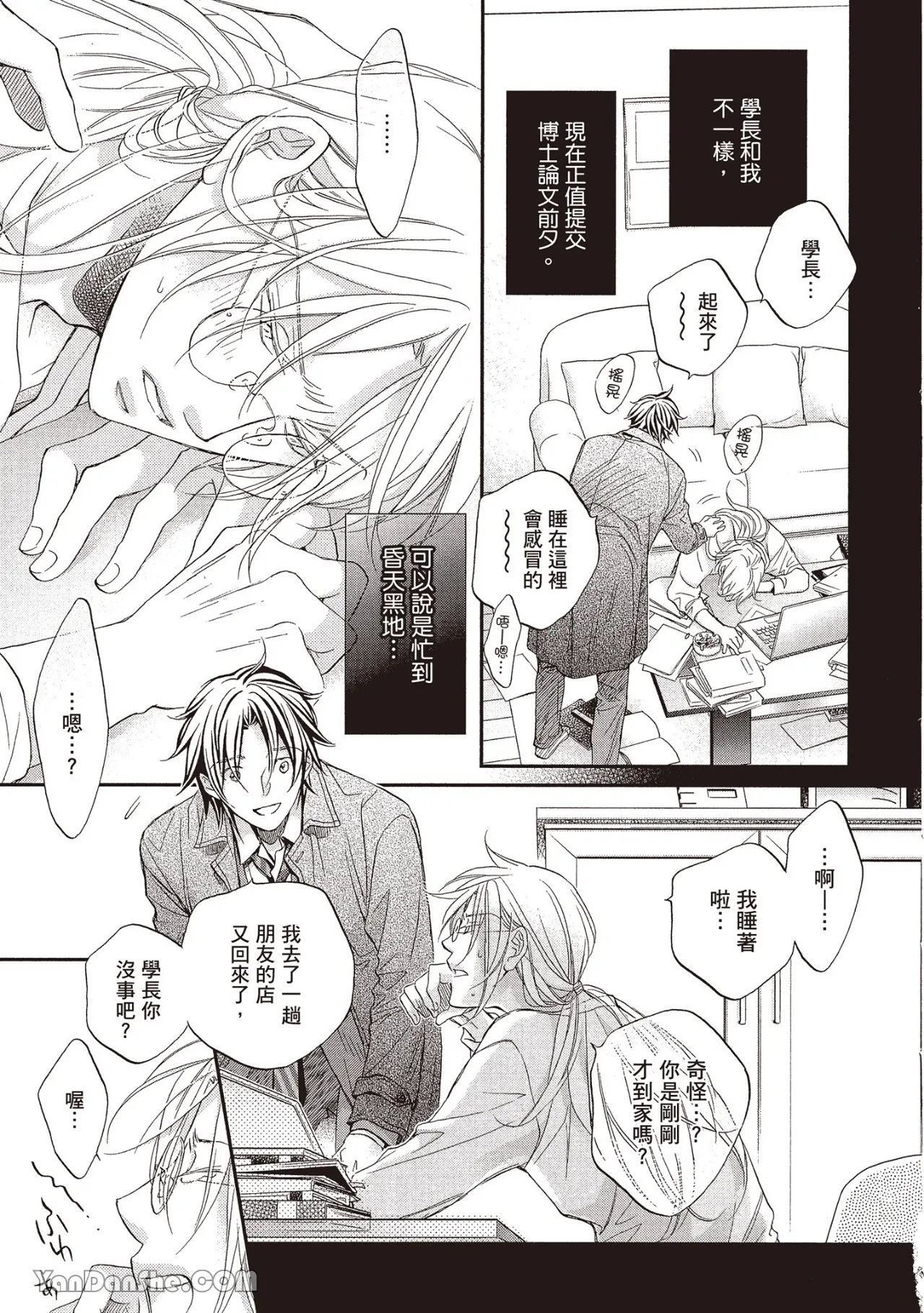 LITTLE BUTTERFLY︱恋爱暴君 VOL.13 - Page 15