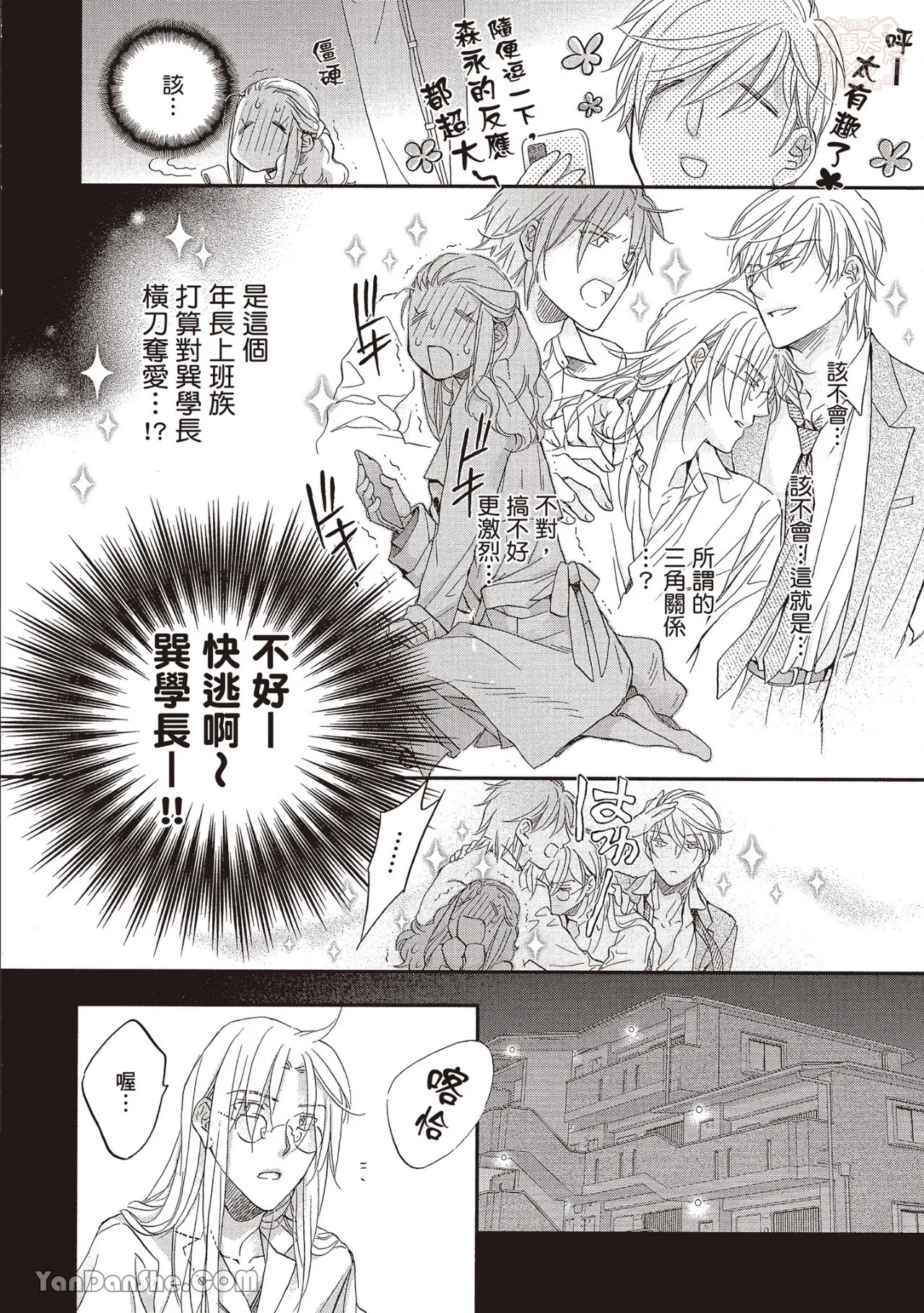 LITTLE BUTTERFLY︱恋爱暴君 VOL.13 - Page 154