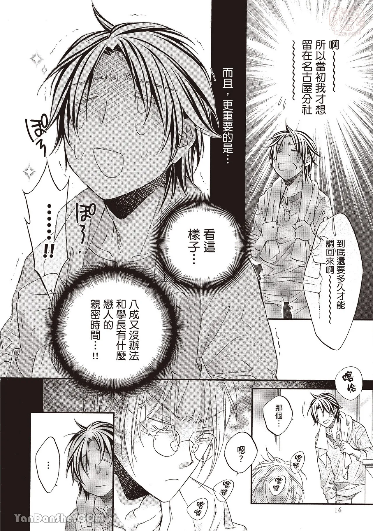LITTLE BUTTERFLY︱恋爱暴君 VOL.13 - Page 18
