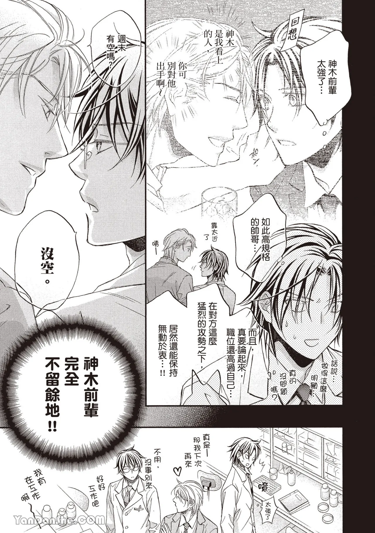 LITTLE BUTTERFLY︱恋爱暴君 VOL.13 - Page 23