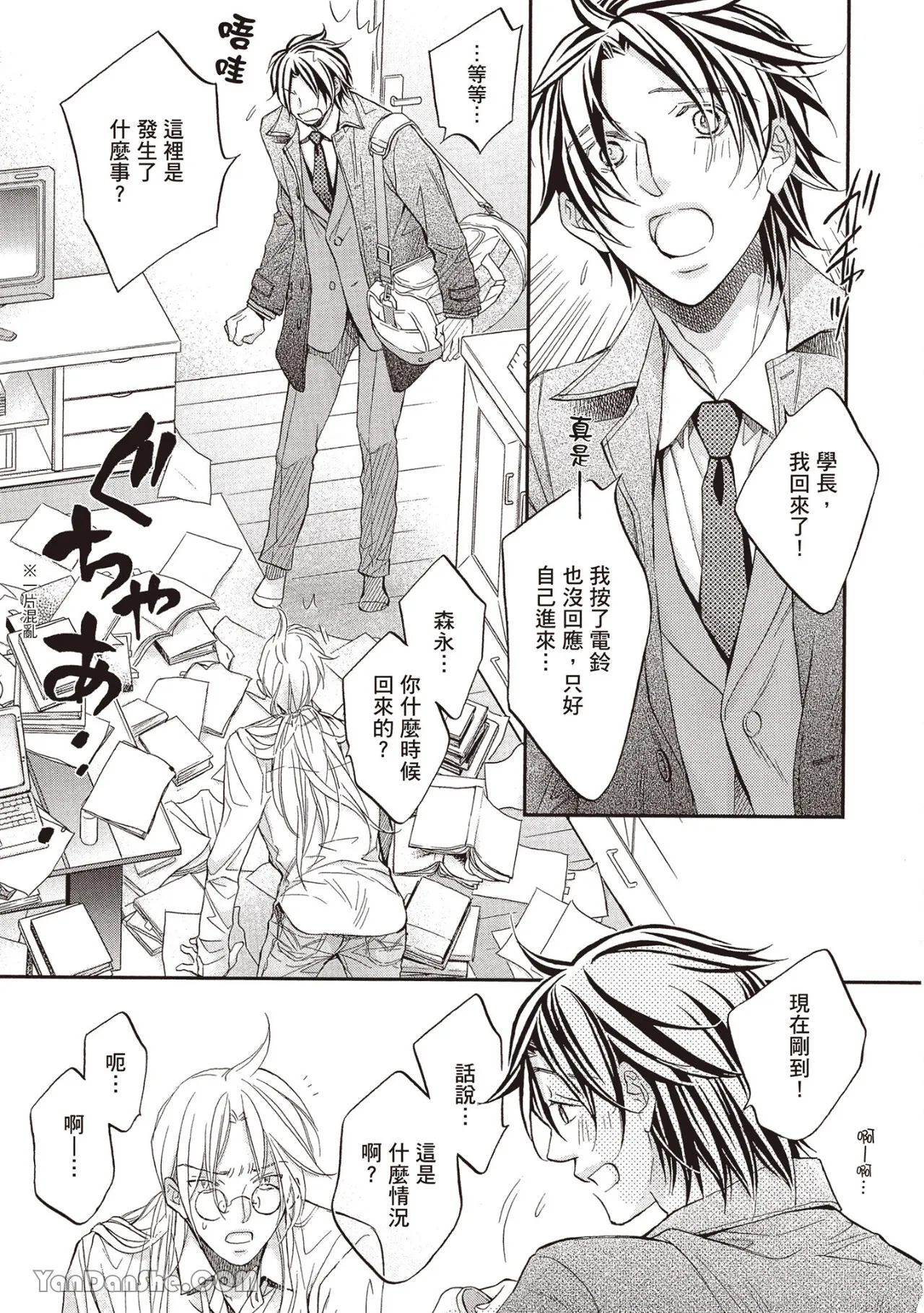 LITTLE BUTTERFLY︱恋爱暴君 VOL.13 - Page 27