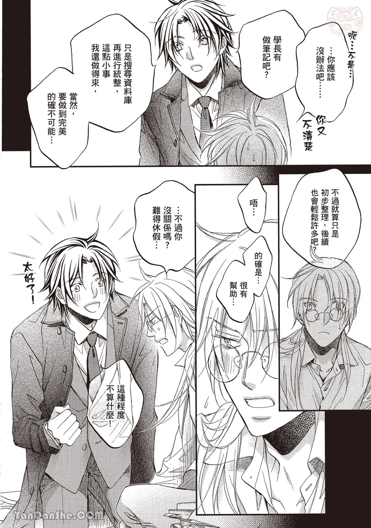 LITTLE BUTTERFLY︱恋爱暴君 VOL.13 - Page 30