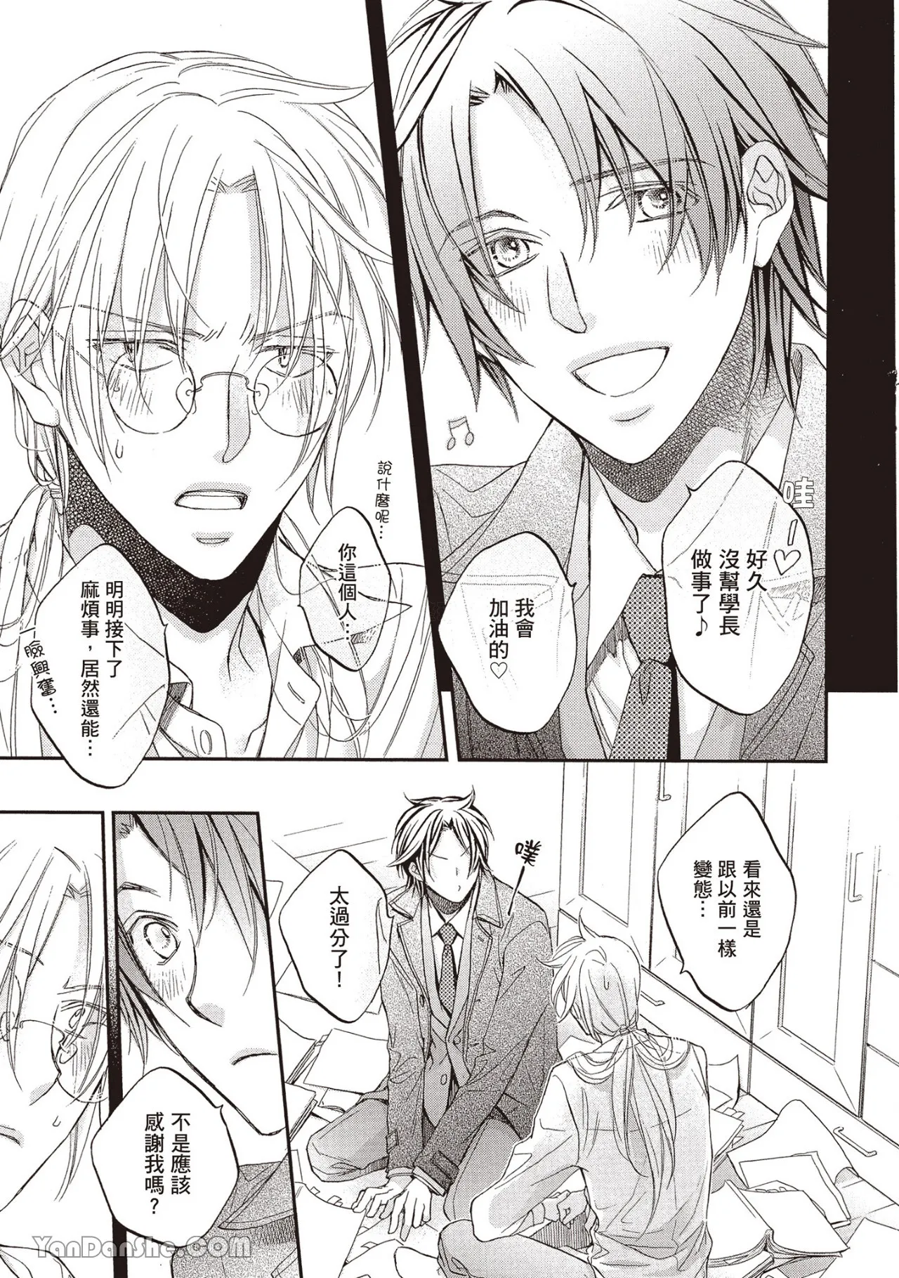 LITTLE BUTTERFLY︱恋爱暴君 VOL.13 - Page 31