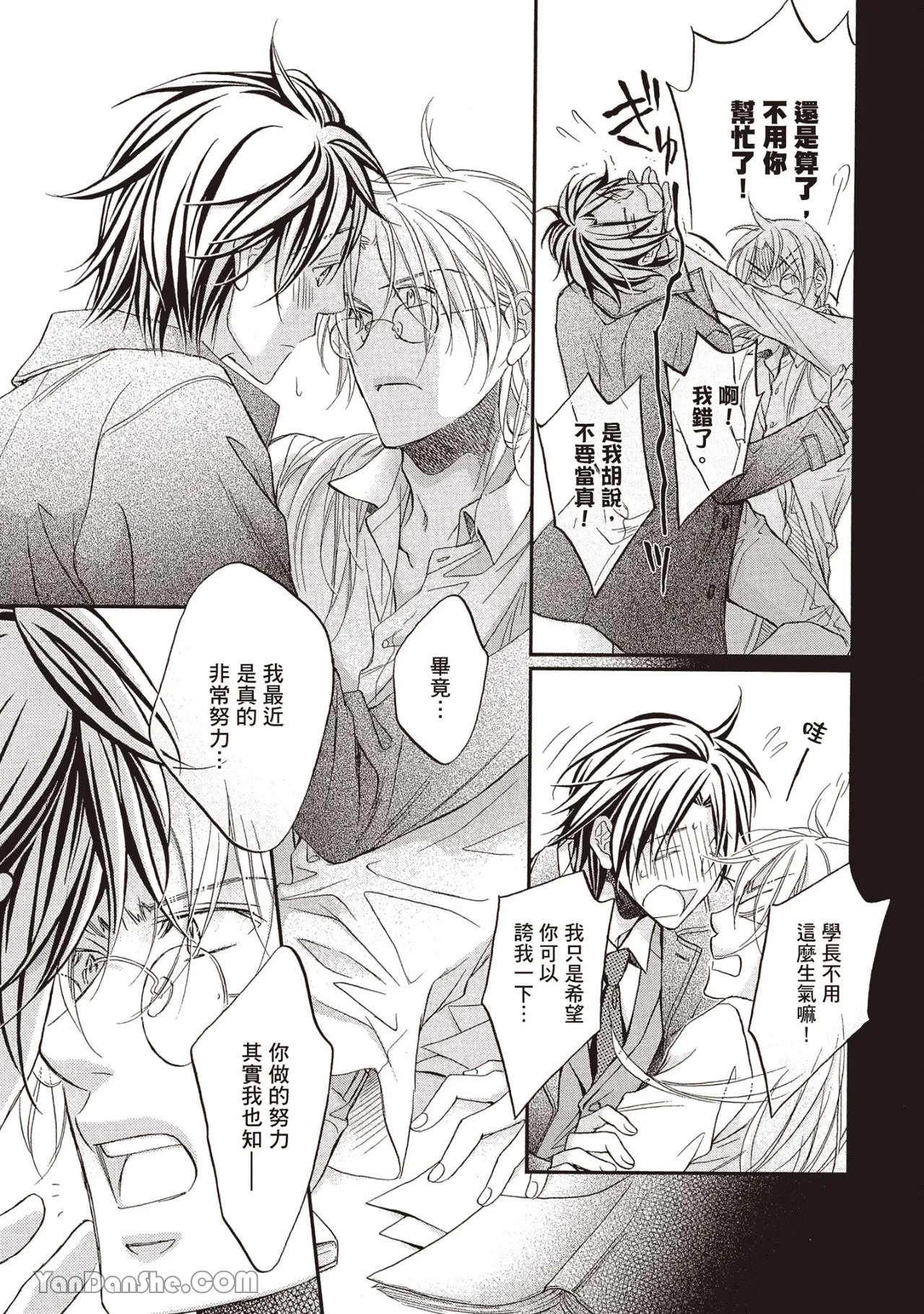 LITTLE BUTTERFLY︱恋爱暴君 VOL.13 - Page 33