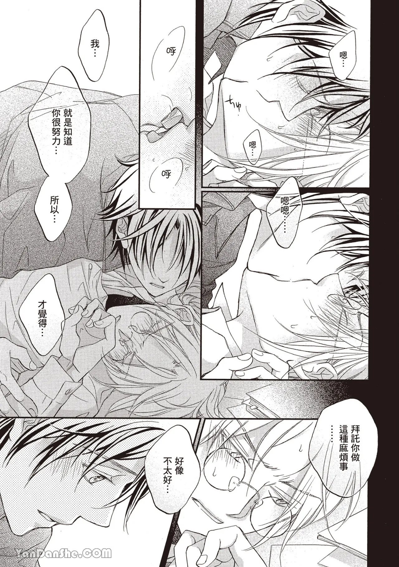 LITTLE BUTTERFLY︱恋爱暴君 VOL.13 - Page 35