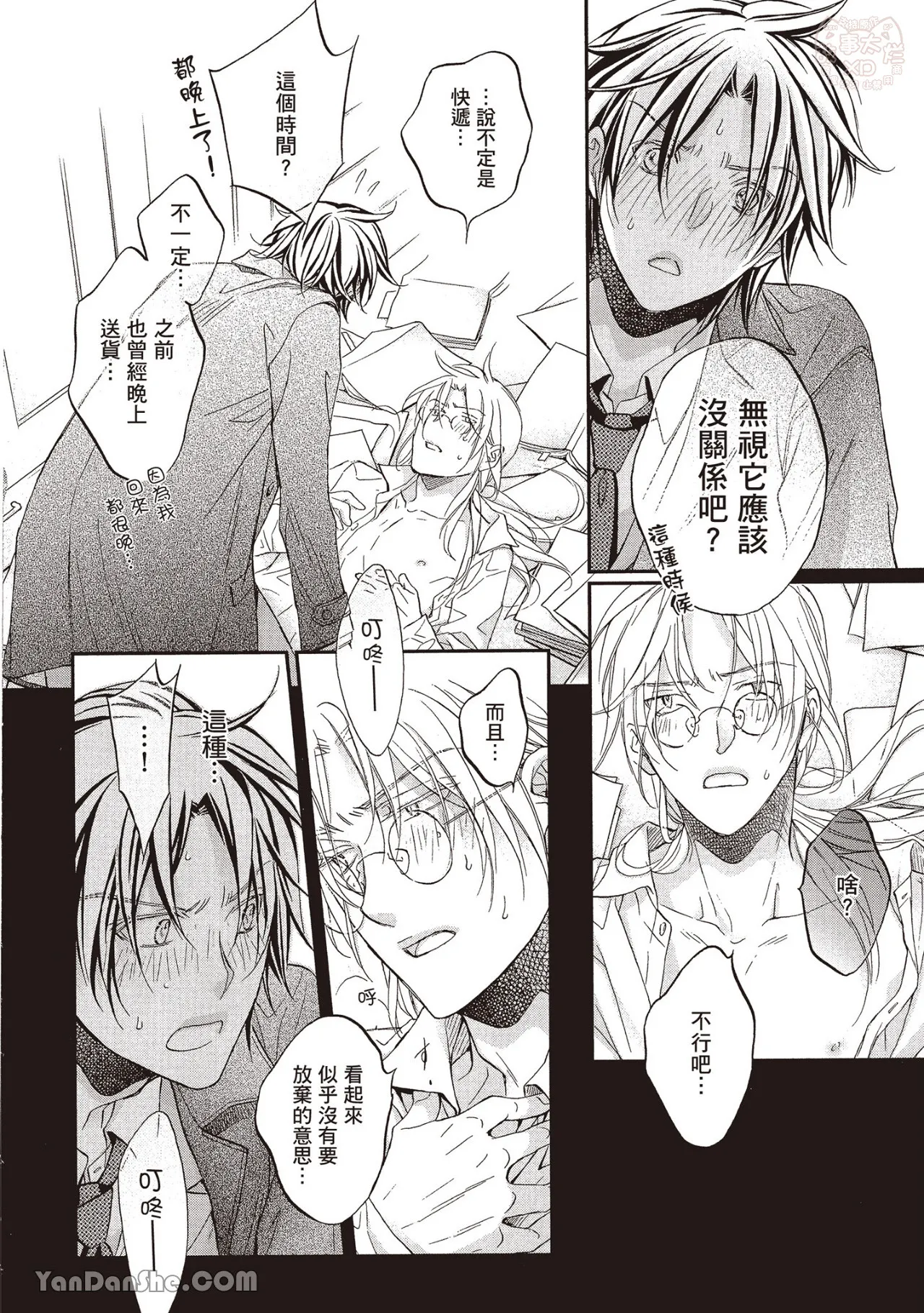 LITTLE BUTTERFLY︱恋爱暴君 VOL.13 - Page 40