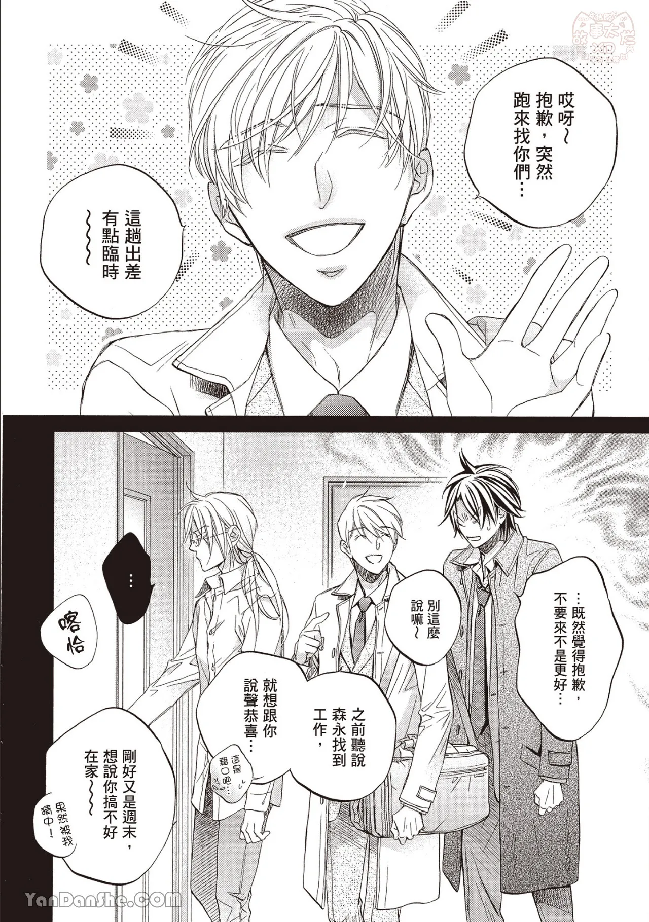 LITTLE BUTTERFLY︱恋爱暴君 VOL.13 - Page 46