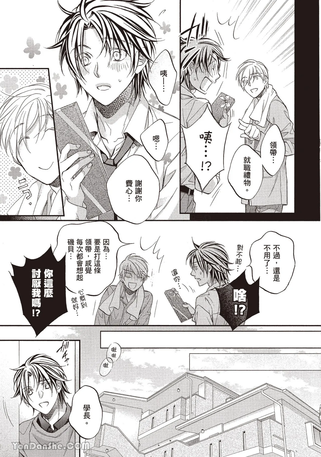 LITTLE BUTTERFLY︱恋爱暴君 VOL.13 - Page 59