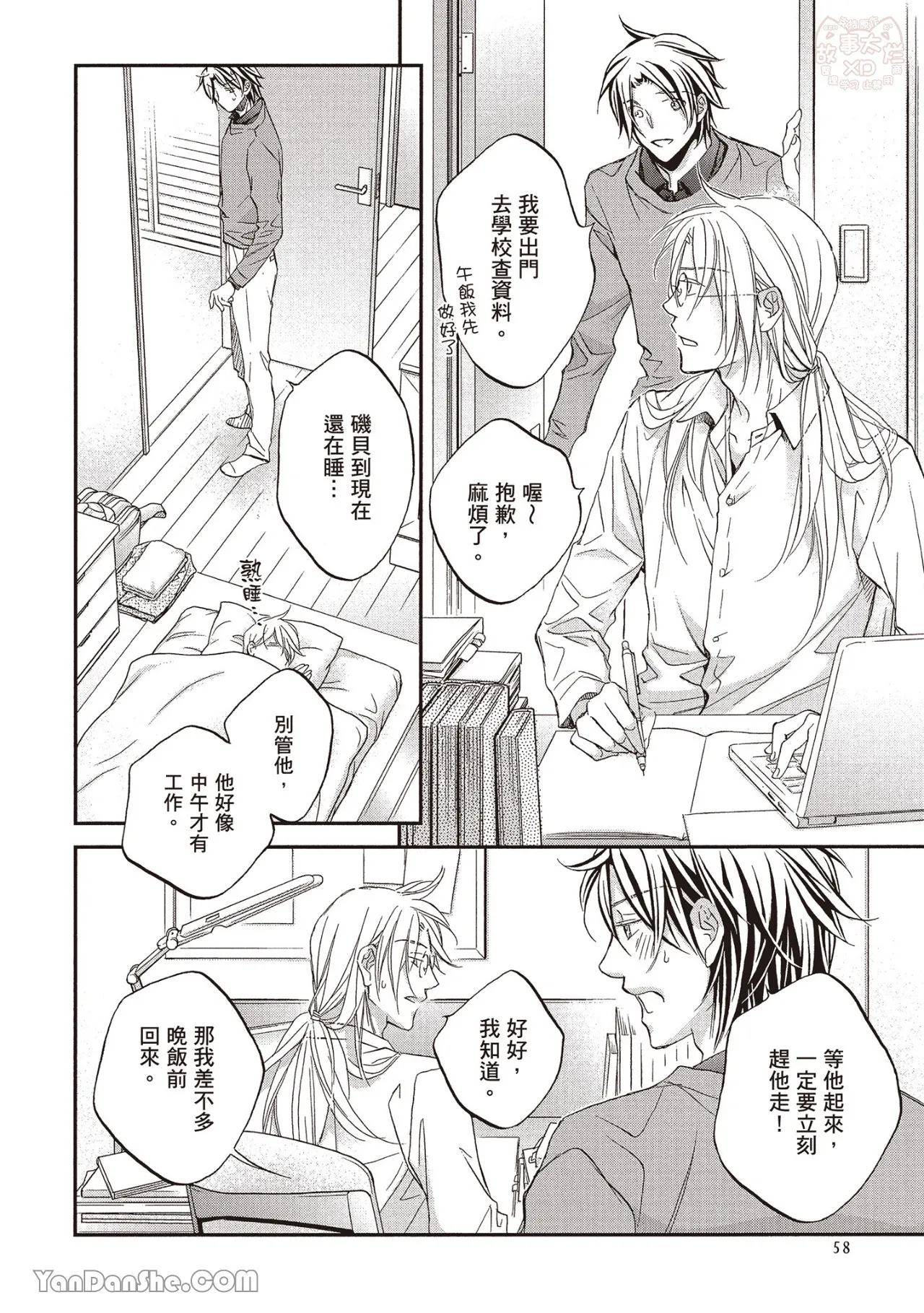 LITTLE BUTTERFLY︱恋爱暴君 VOL.13 - Page 60
