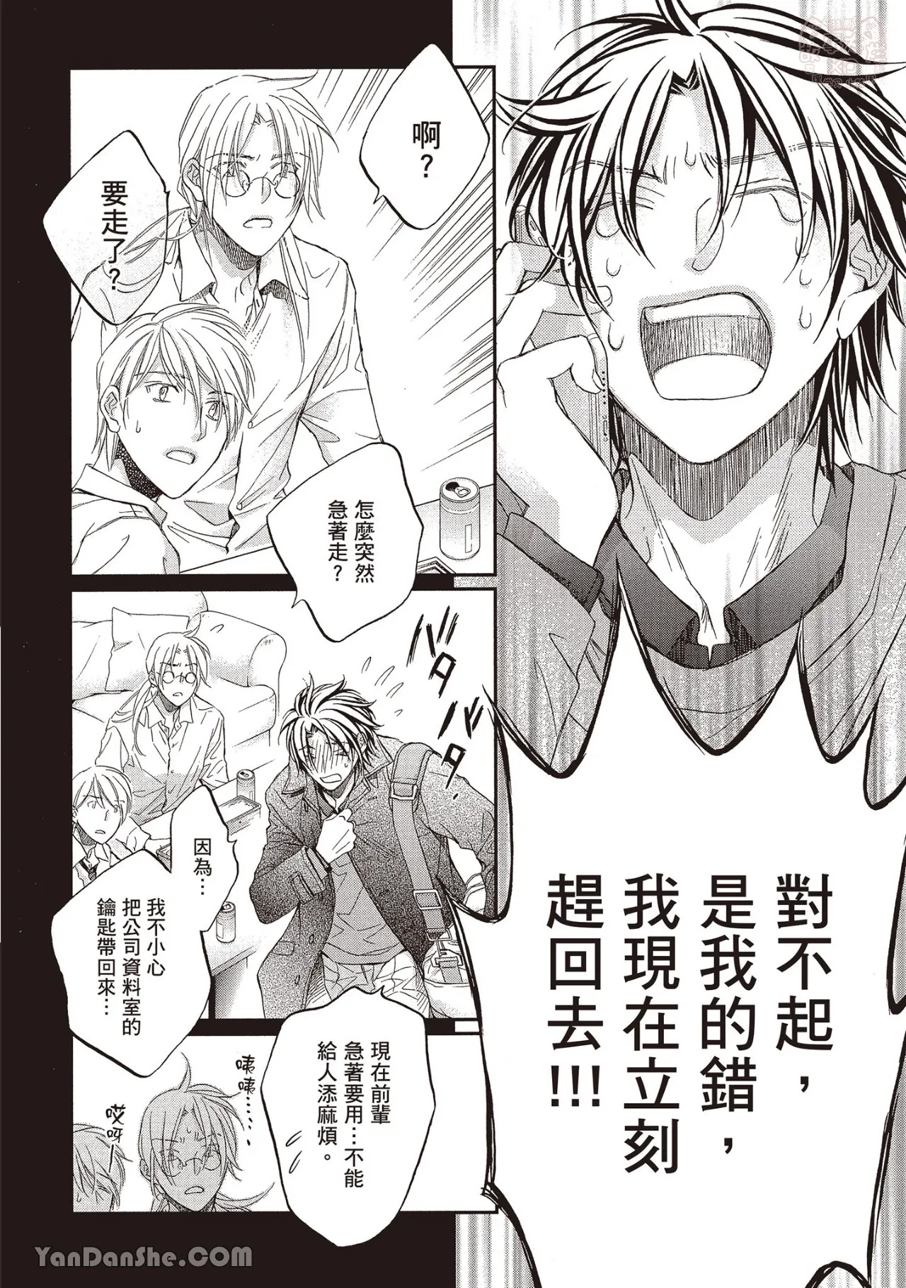LITTLE BUTTERFLY︱恋爱暴君 VOL.13 - Page 66