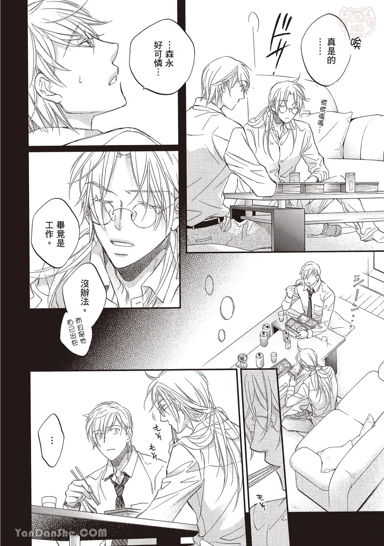 LITTLE BUTTERFLY︱恋爱暴君 VOL.13 - Page 68