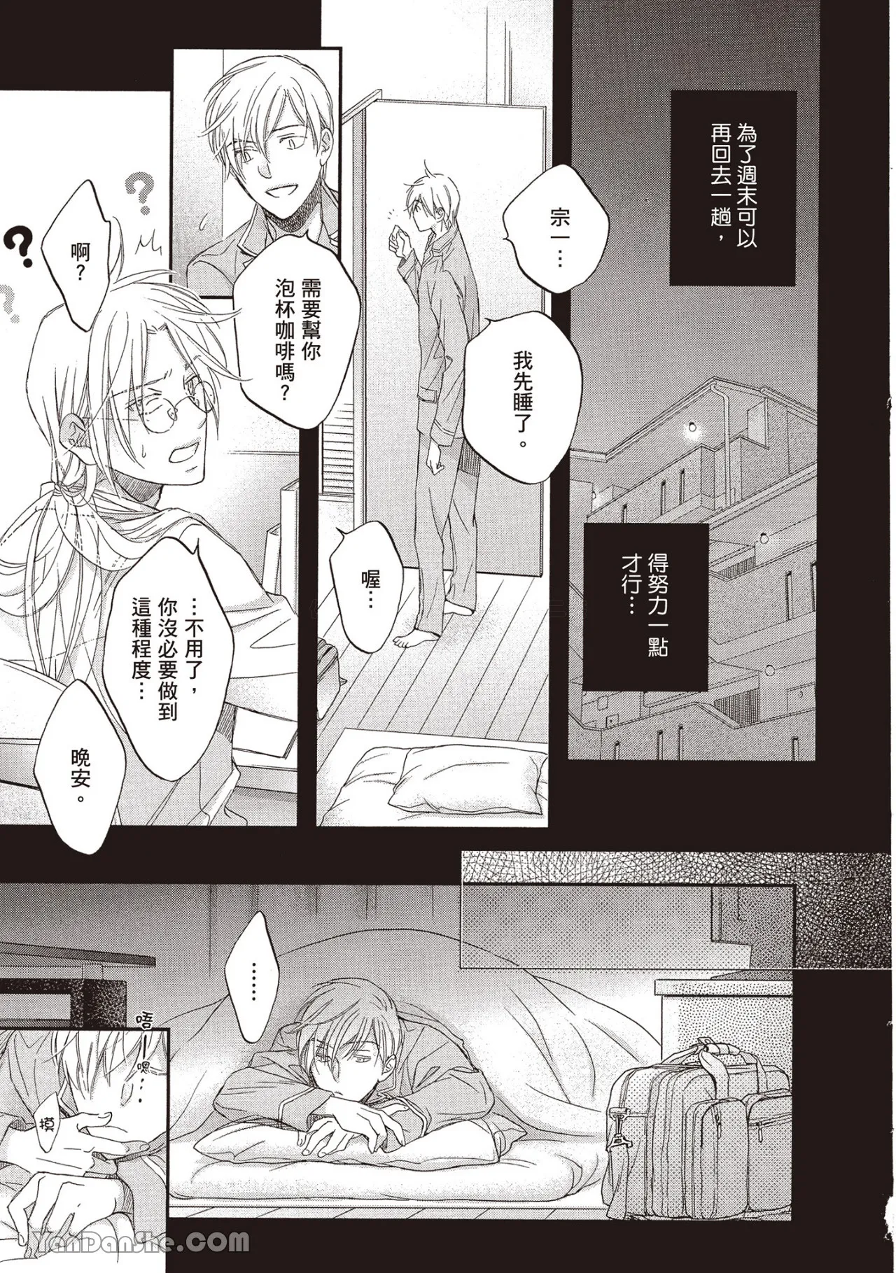 LITTLE BUTTERFLY︱恋爱暴君 VOL.13 - Page 73